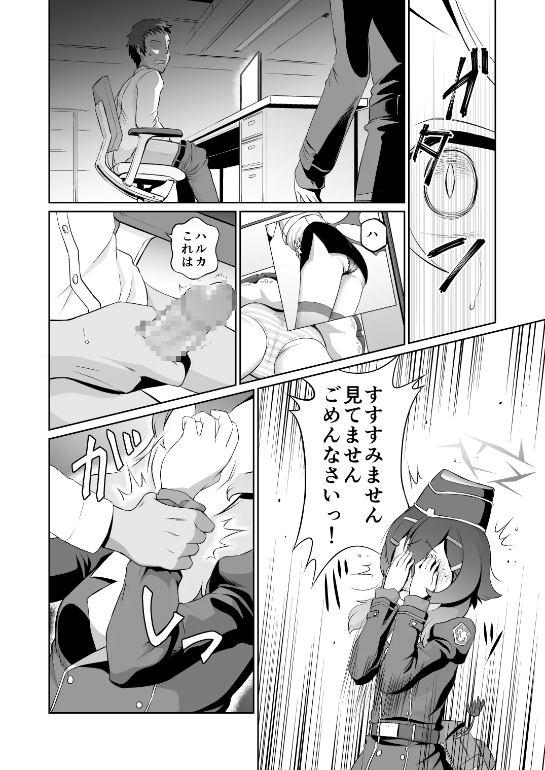 最低な先生と流されるハルカ Page.3