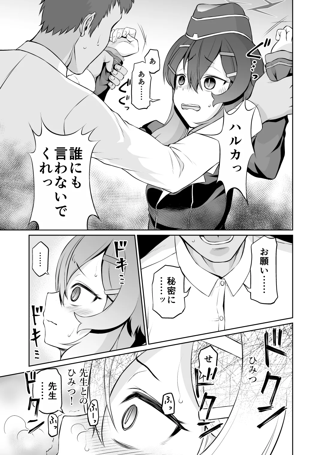 最低な先生と流されるハルカ Page.4