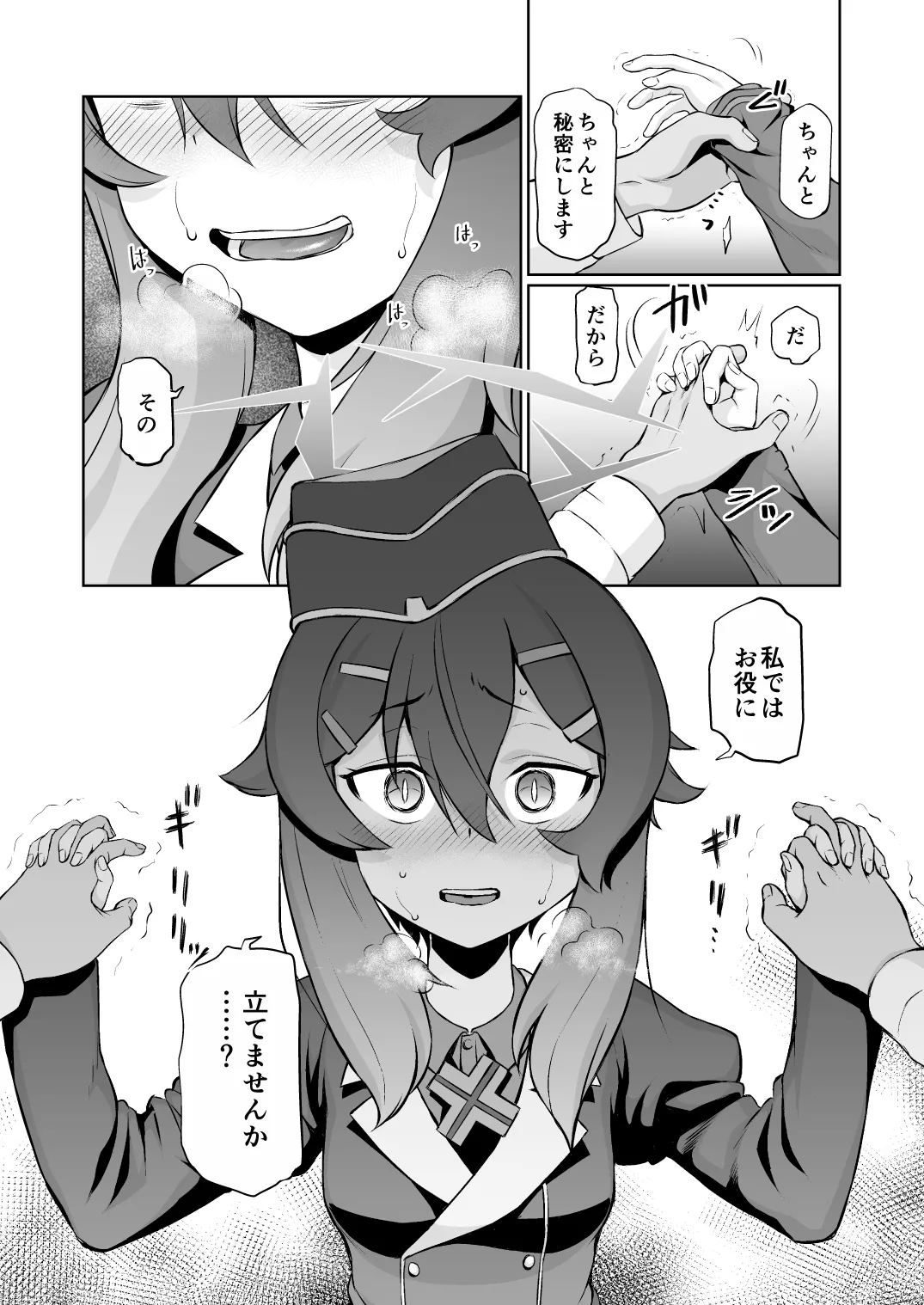 最低な先生と流されるハルカ Page.5