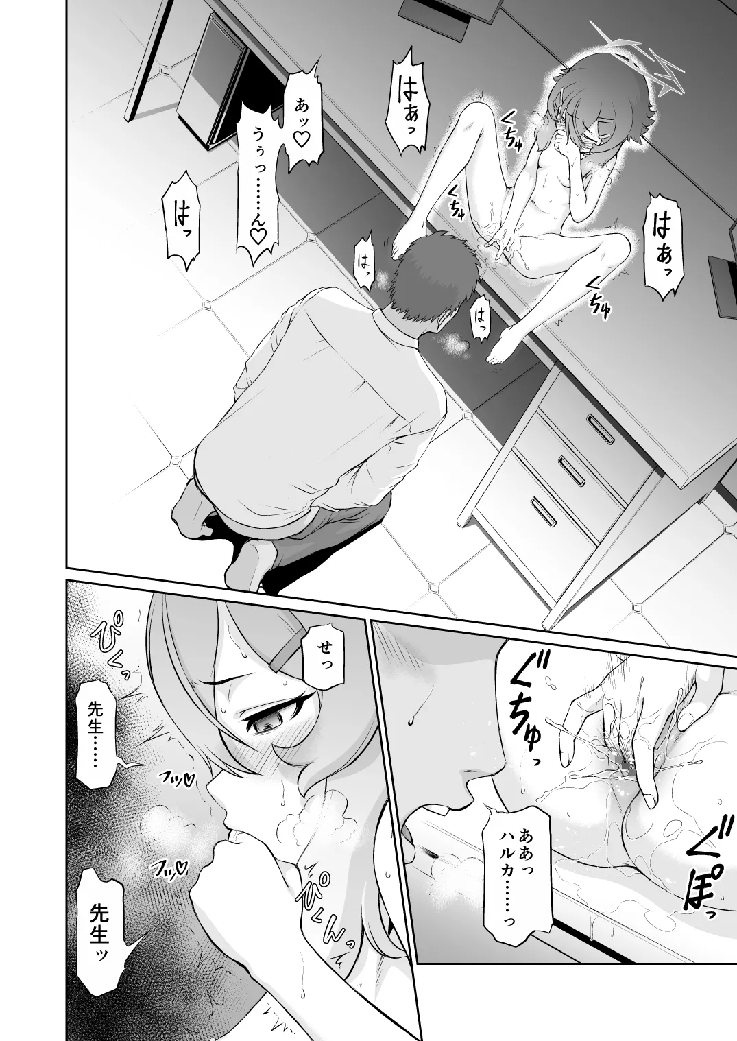 最低な先生と流されるハルカ Page.7