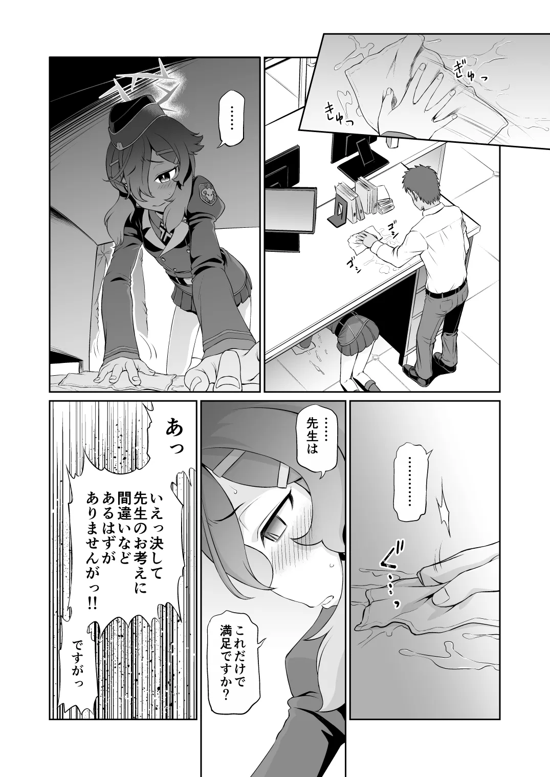 最低な先生と流されるハルカ Page.9
