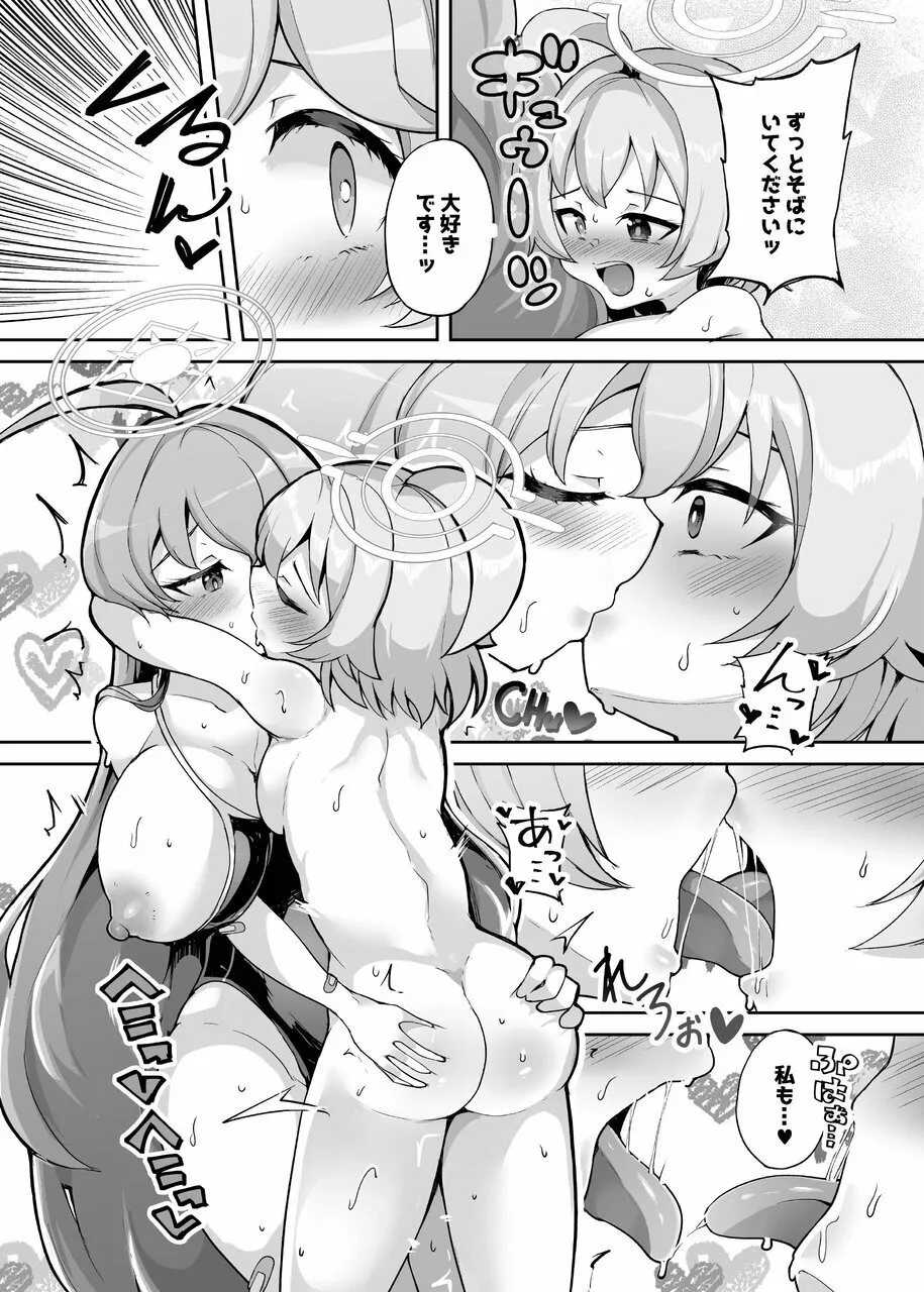ガマンしないとホシノちゃん Page.22