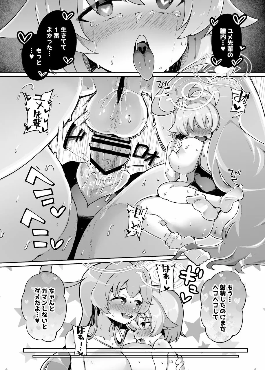 ガマンしないとホシノちゃん Page.24