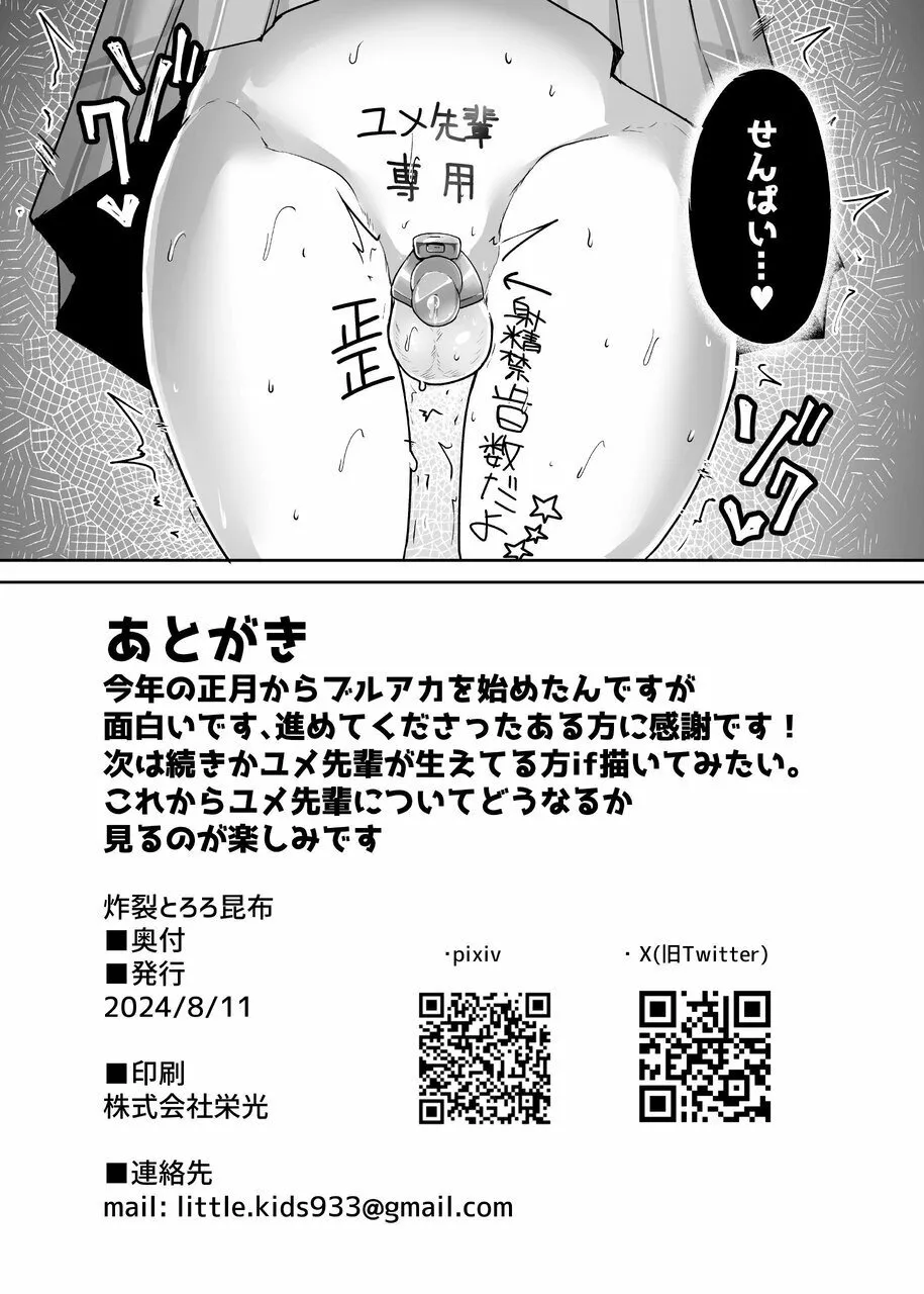 ガマンしないとホシノちゃん Page.26