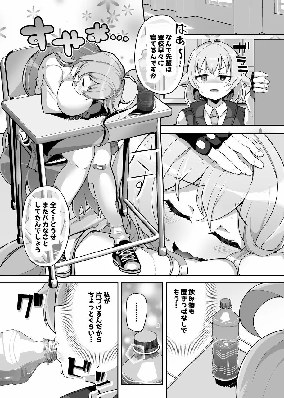 ガマンしないとホシノちゃん Page.3