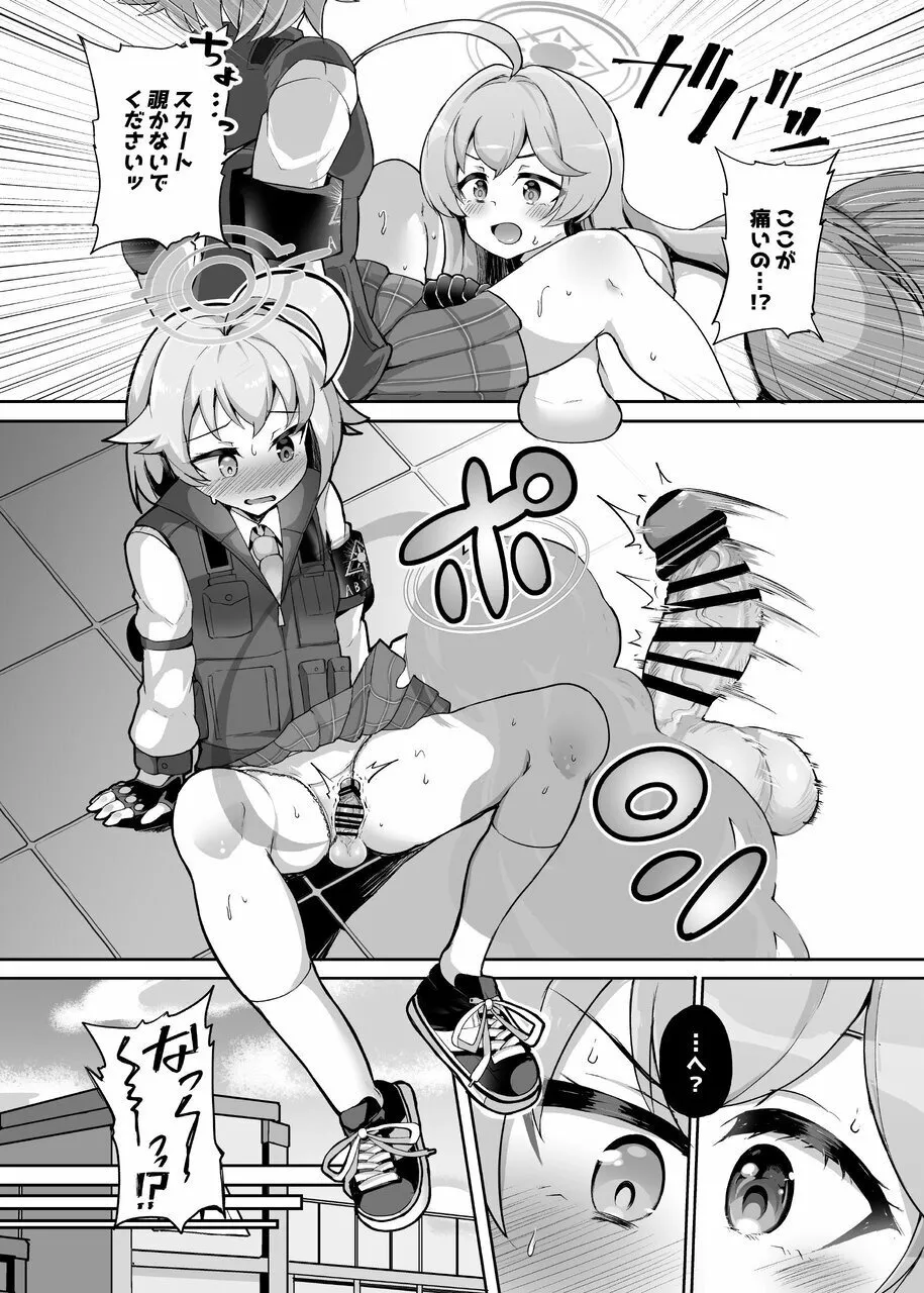 ガマンしないとホシノちゃん Page.5