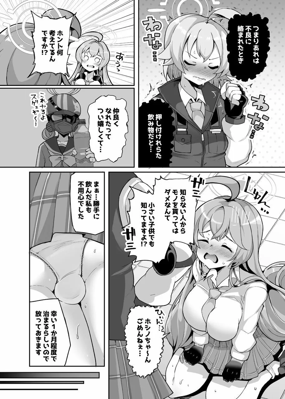 ガマンしないとホシノちゃん Page.6
