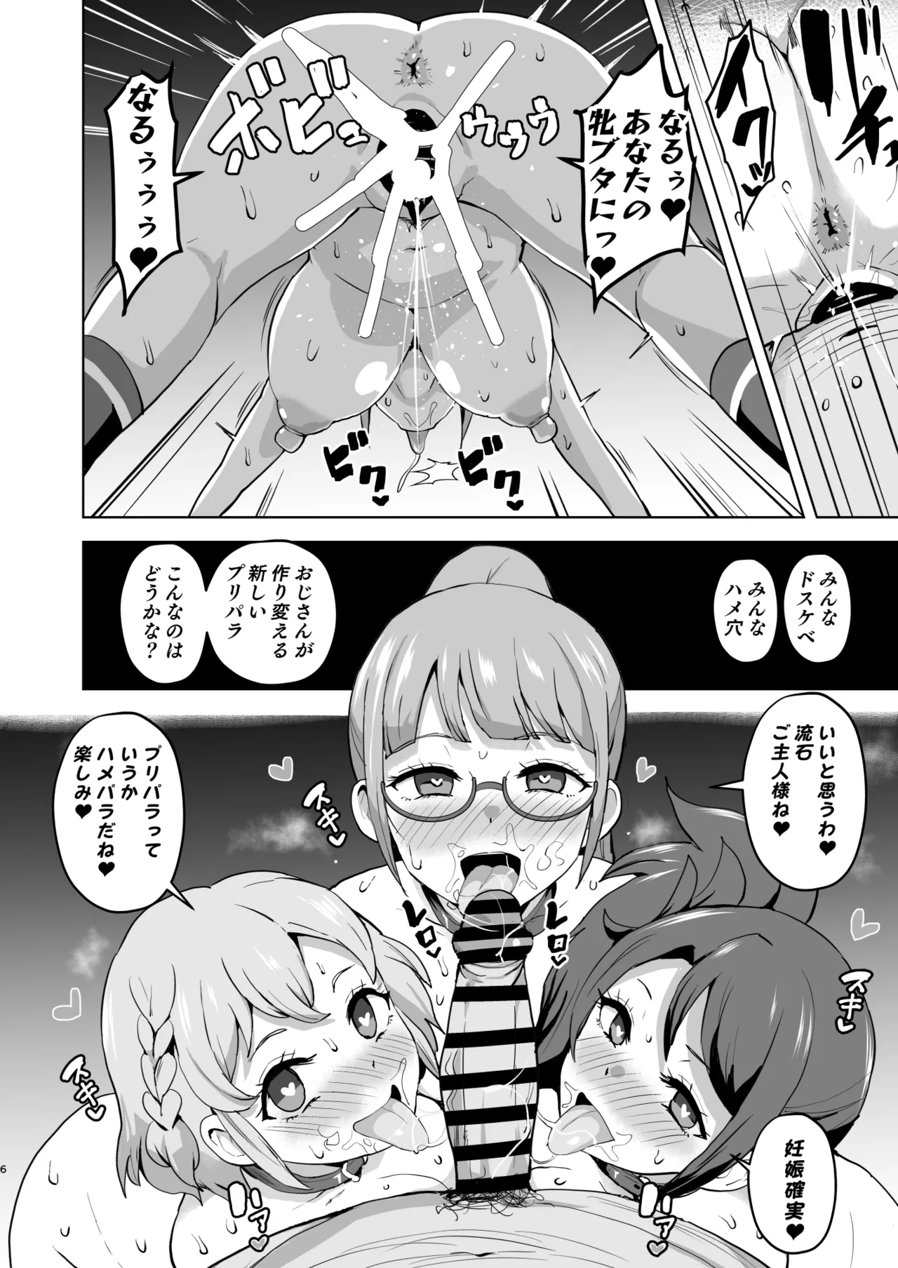 ハメパラ Page.6