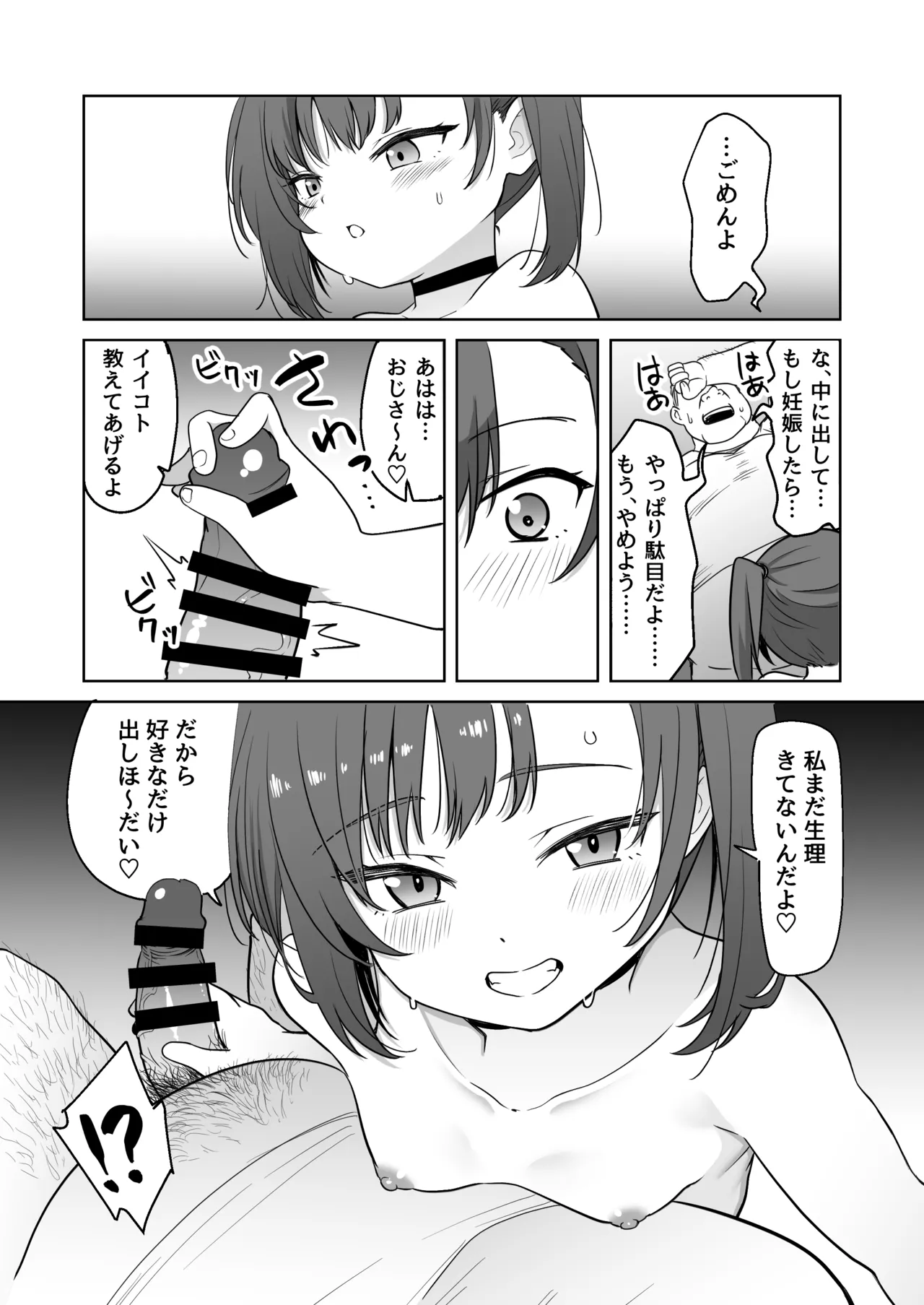 りとるほーる Page.20