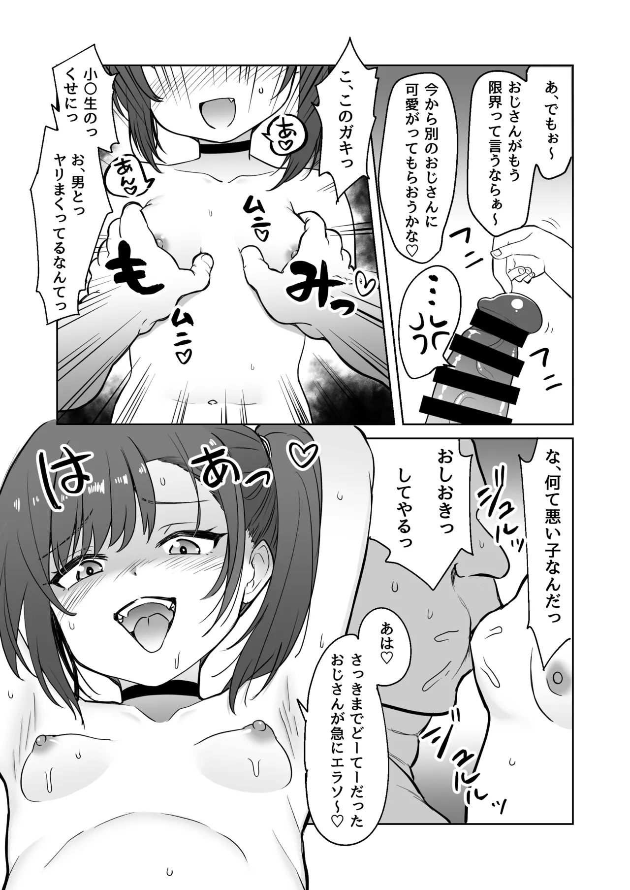 りとるほーる Page.21