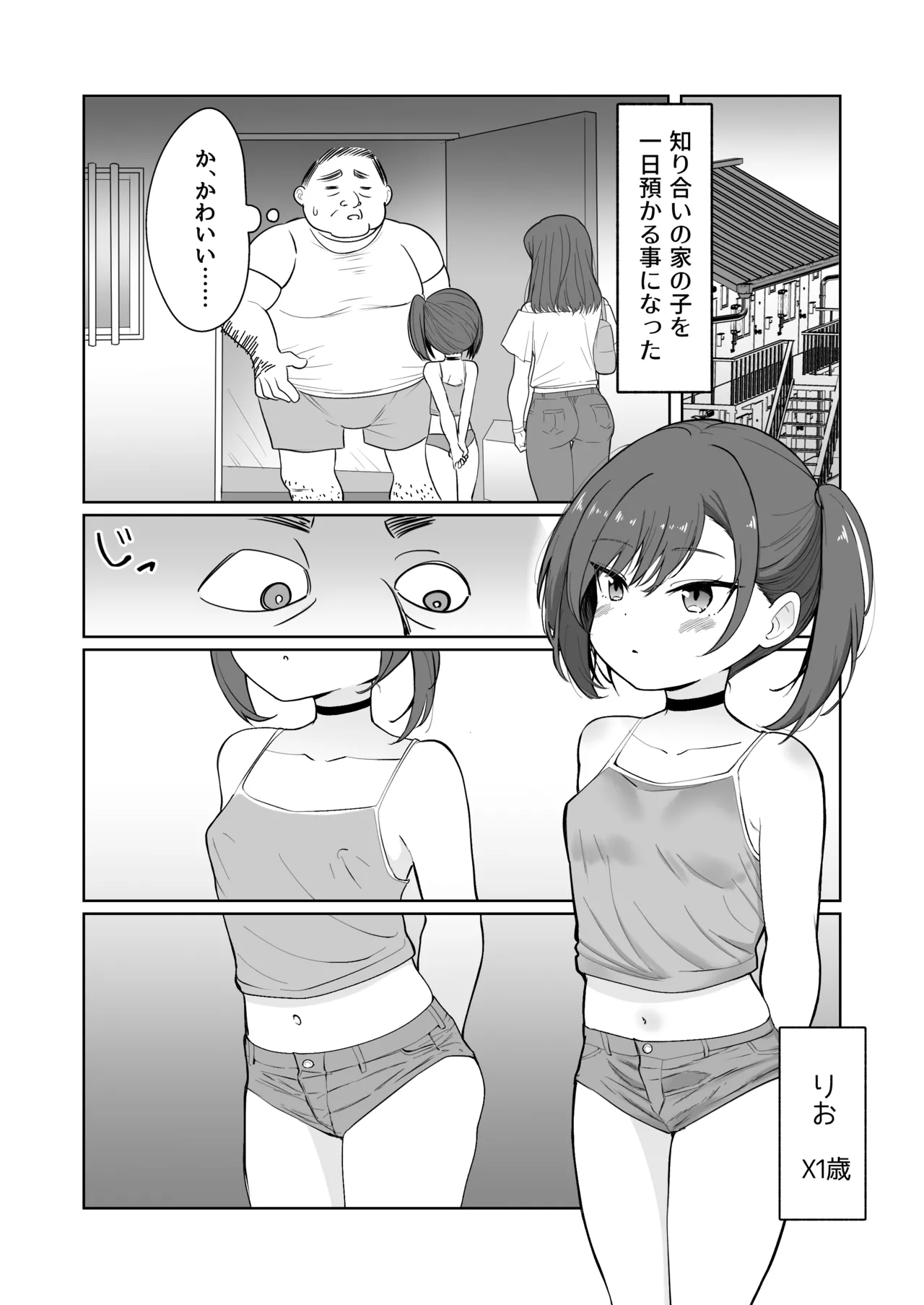 りとるほーる Page.3