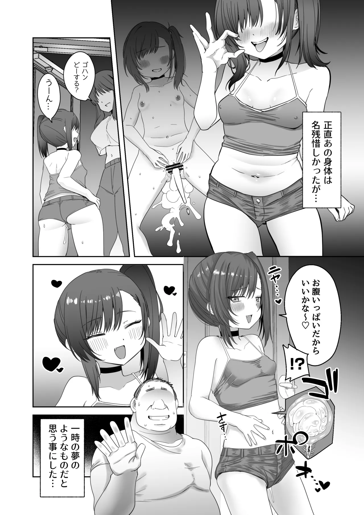りとるほーる Page.30