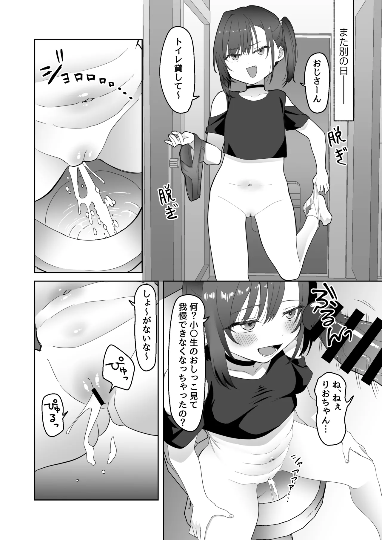 りとるほーる Page.35