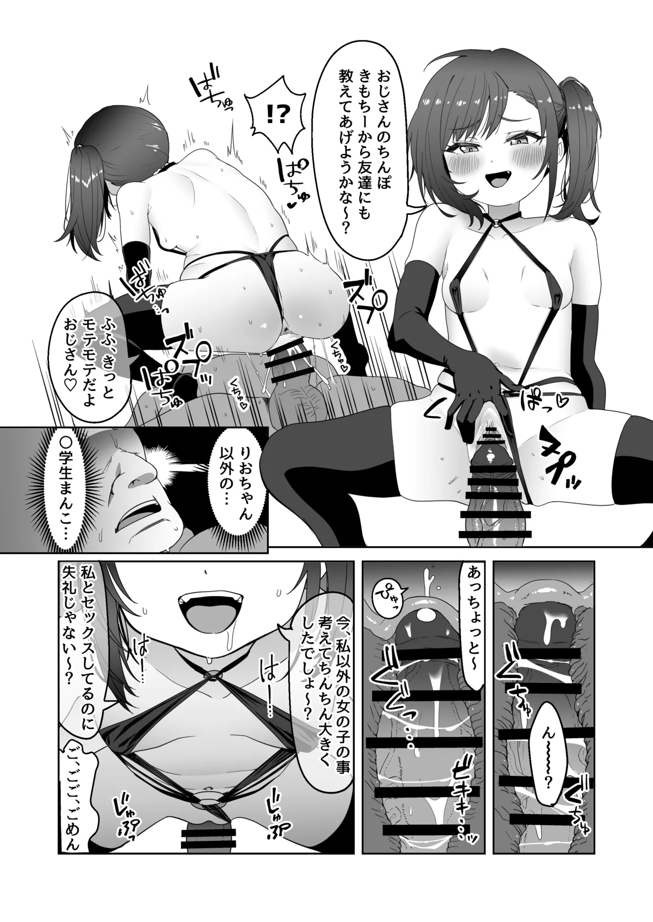 りとるほーる Page.43