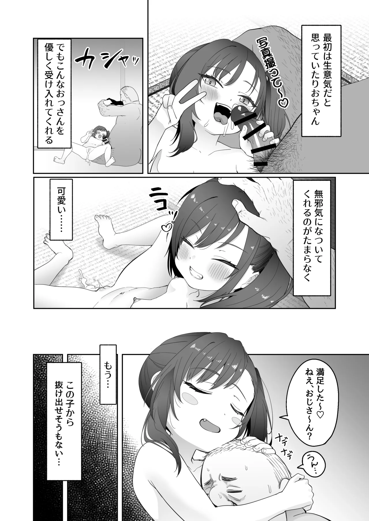 りとるほーる Page.50