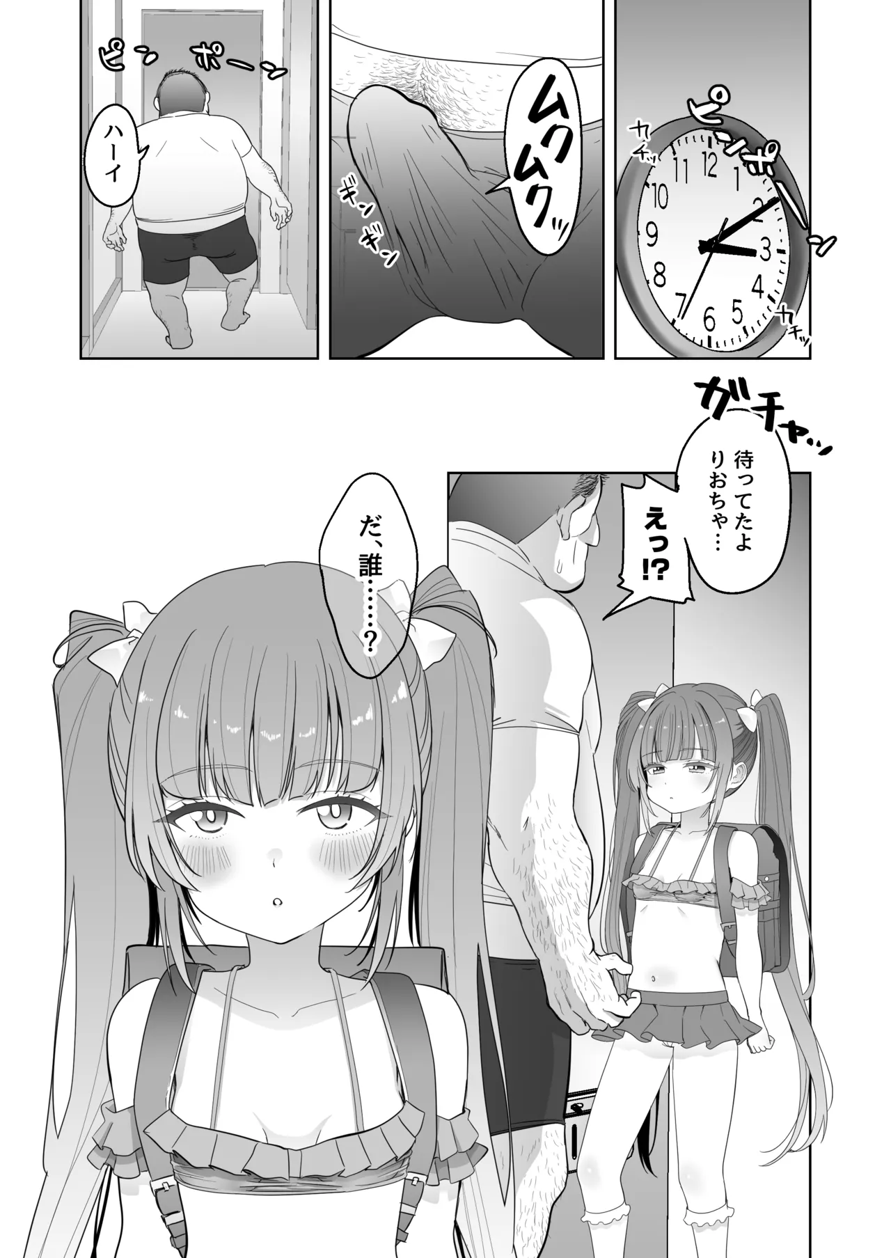 りとるほーる Page.51