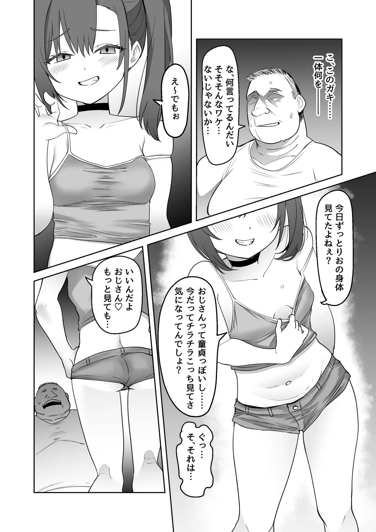 りとるほーる Page.6