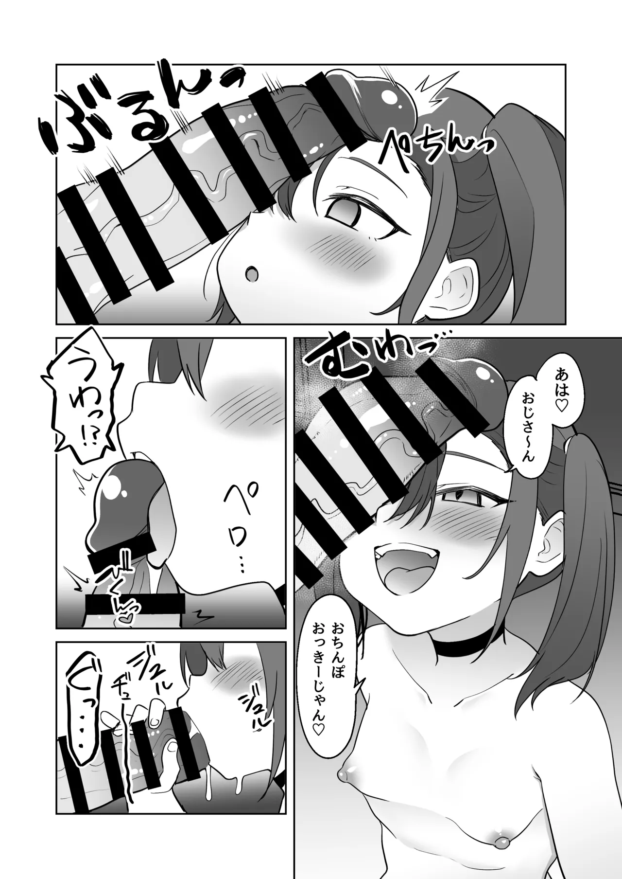 りとるほーる Page.9
