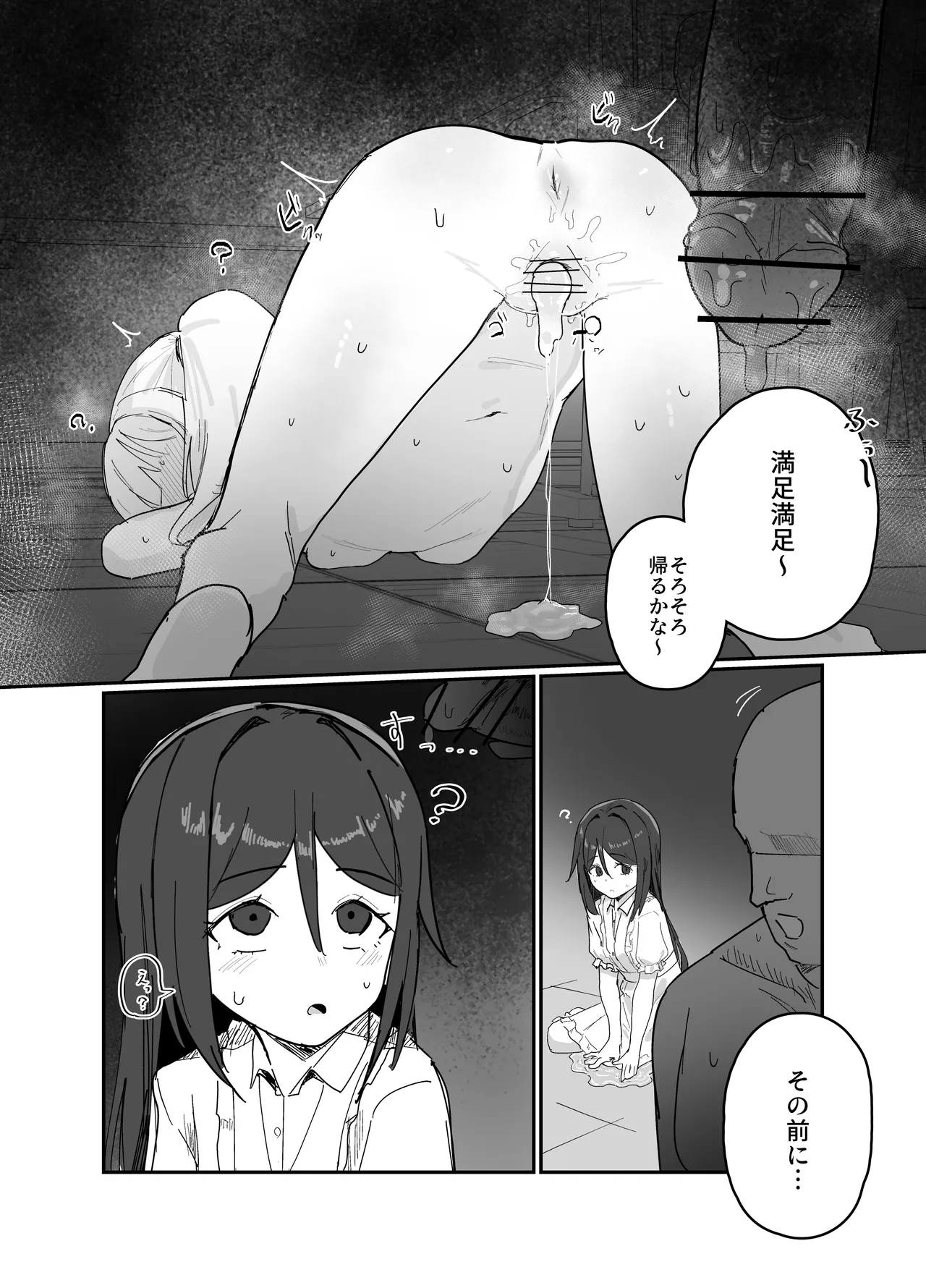 催眠で女の子を私物化するおじさん 後 Page.4