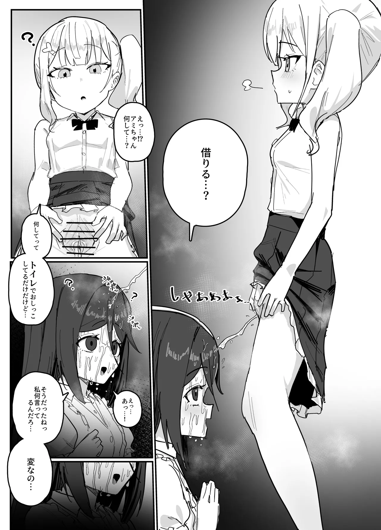 催眠で女の子を私物化するおじさん 後 Page.7
