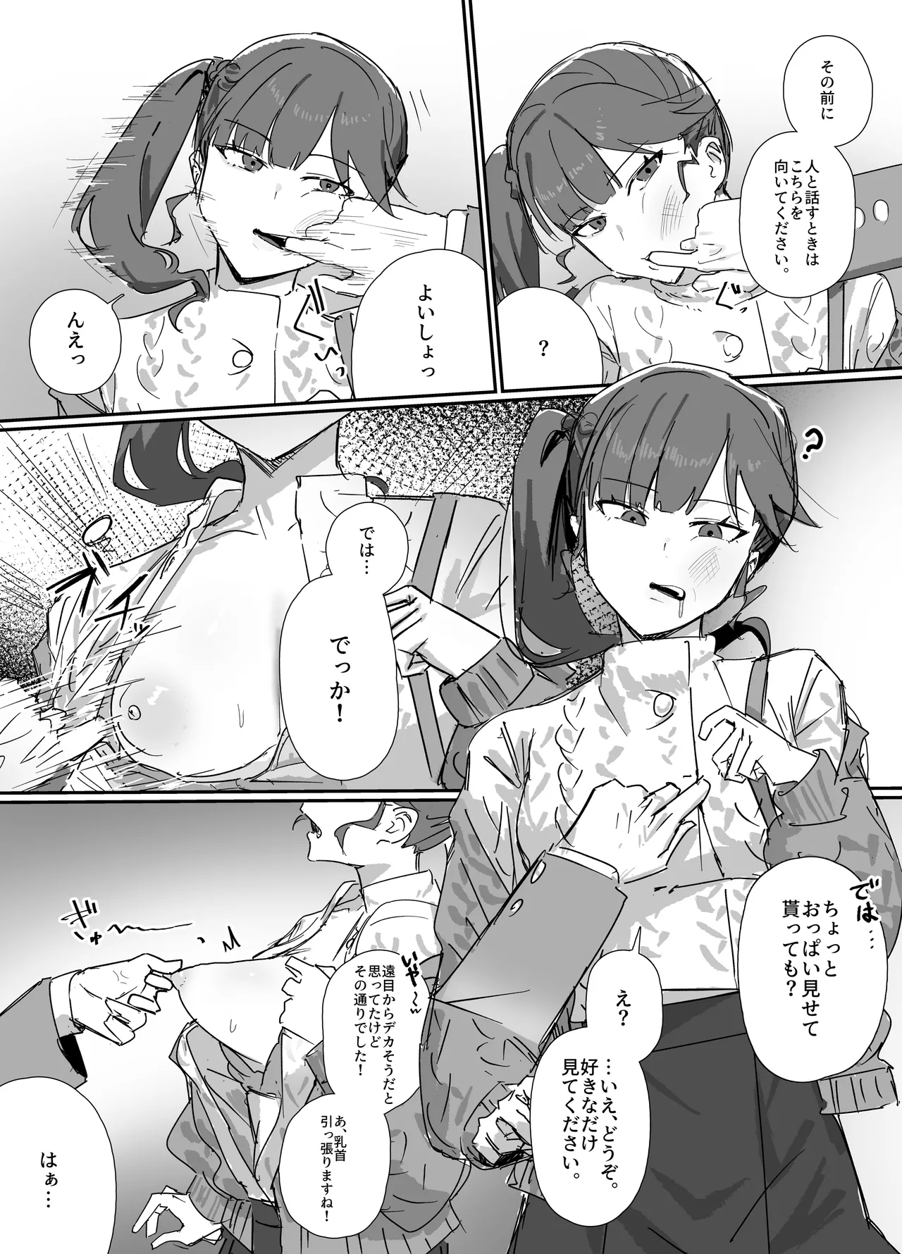 ポーズ、表情固定するだけ。漫画4p Page.2