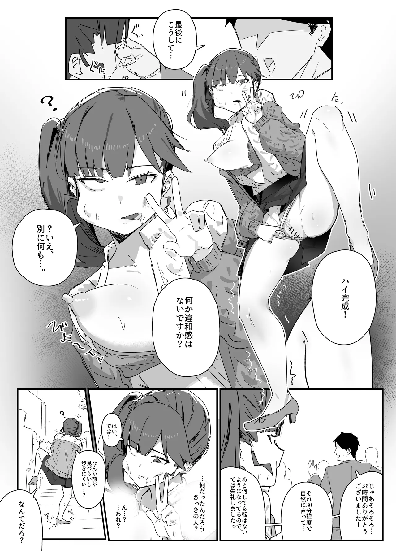ポーズ、表情固定するだけ。漫画4p Page.4