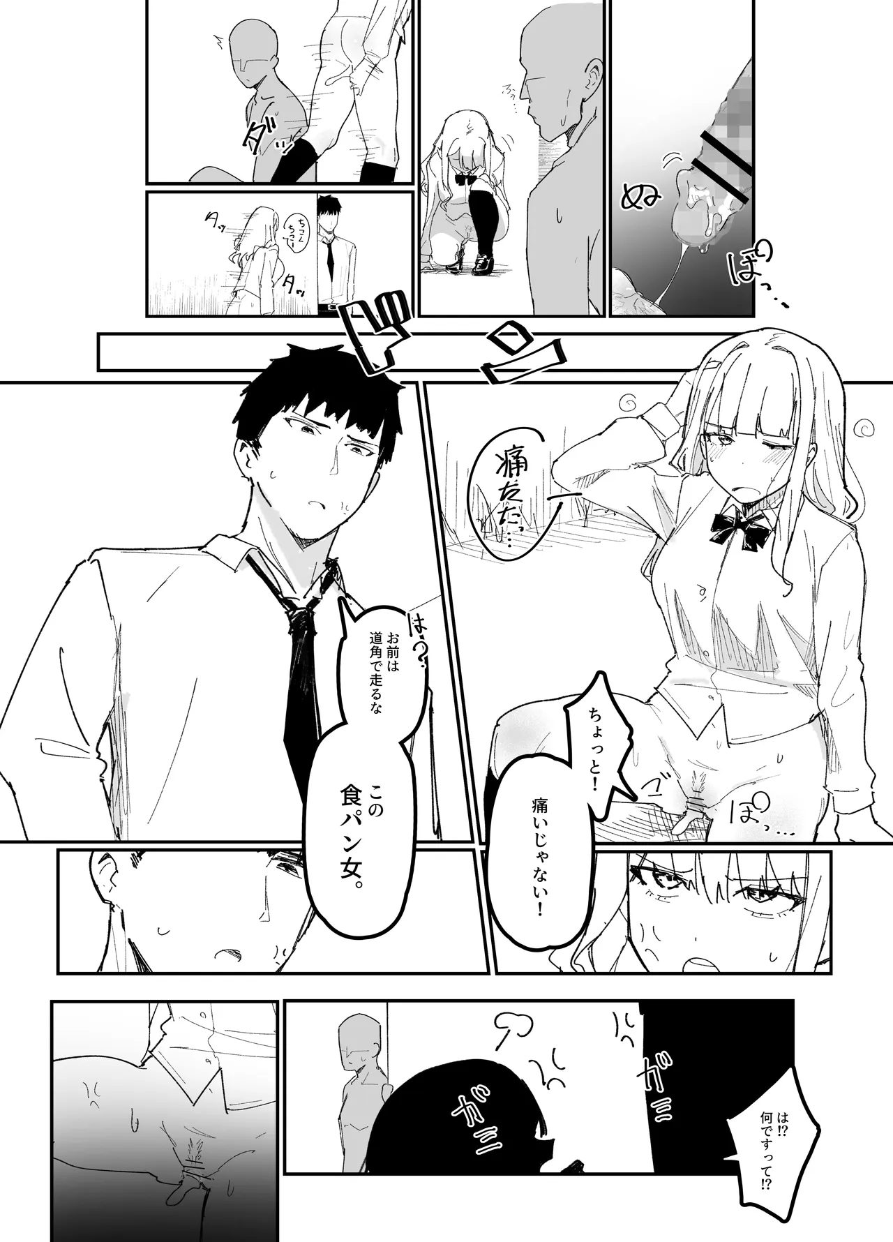 漫画のストーリーに介入する系のNPC姦 Page.4