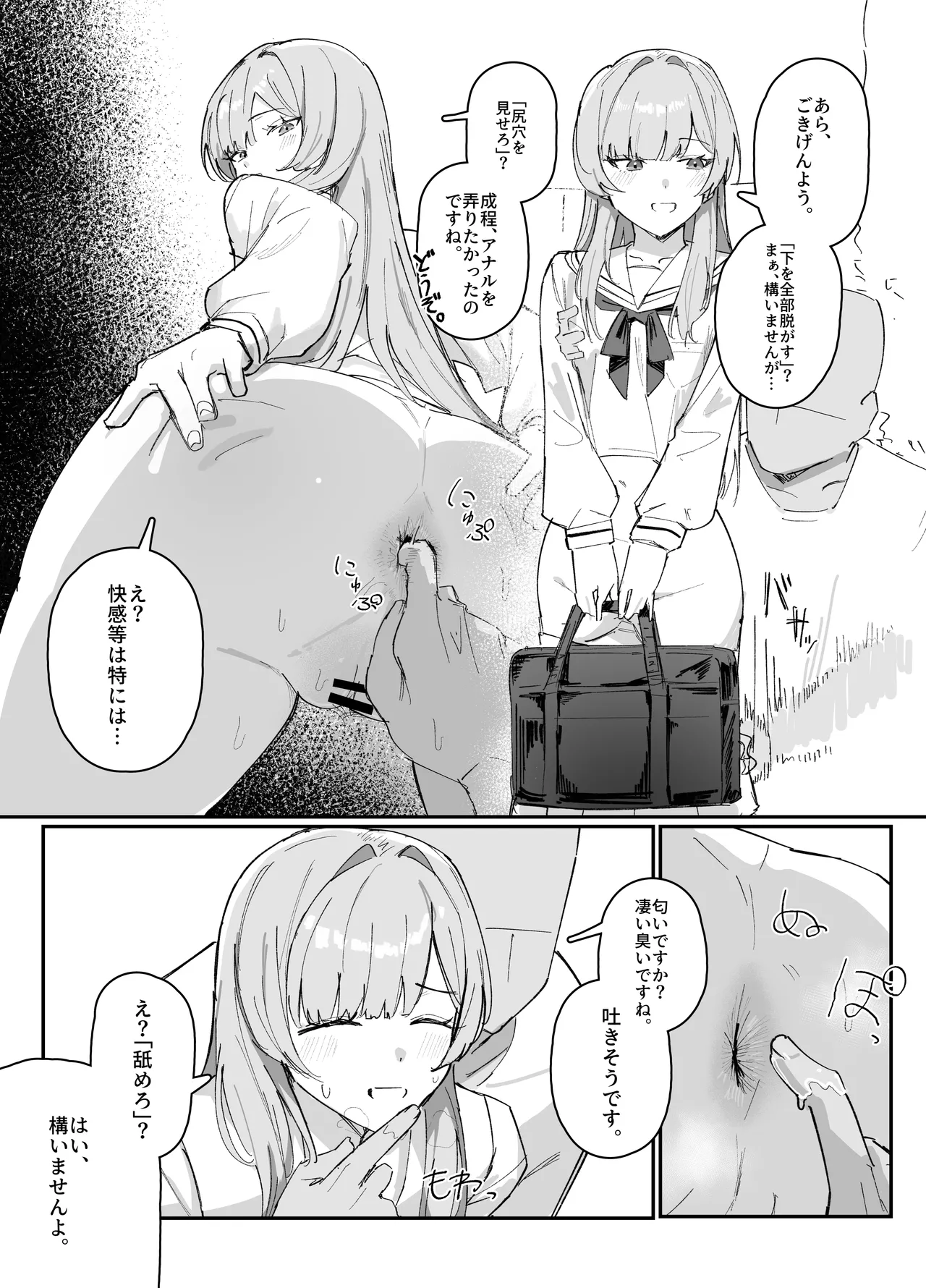 お嬢様のイラストの別の日漫画4p Page.2