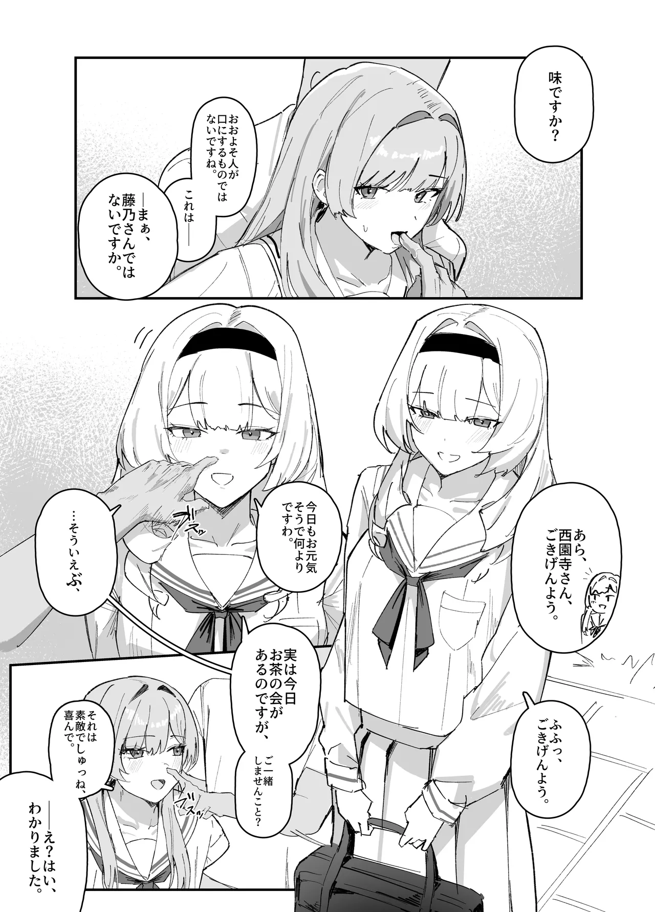 お嬢様のイラストの別の日漫画4p Page.4