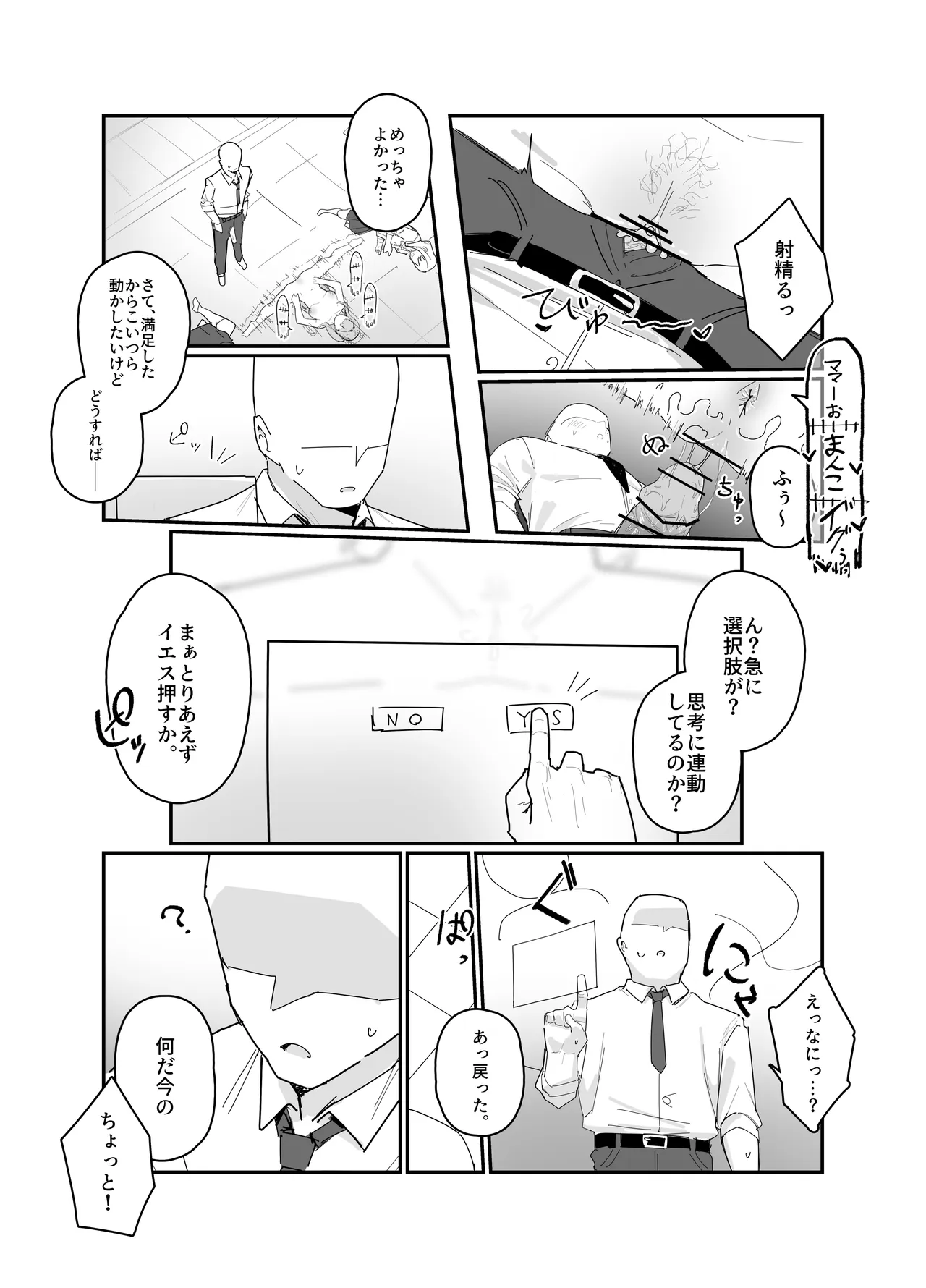 編集チート Page.12