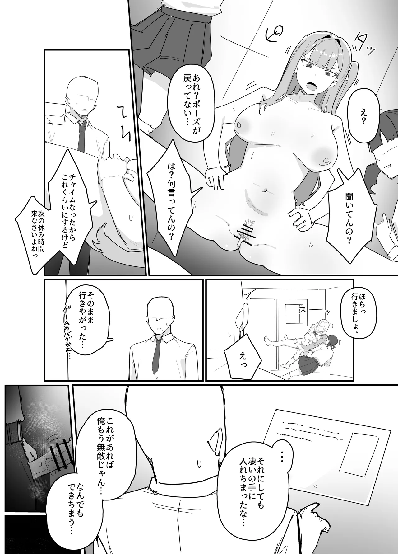 編集チート Page.13
