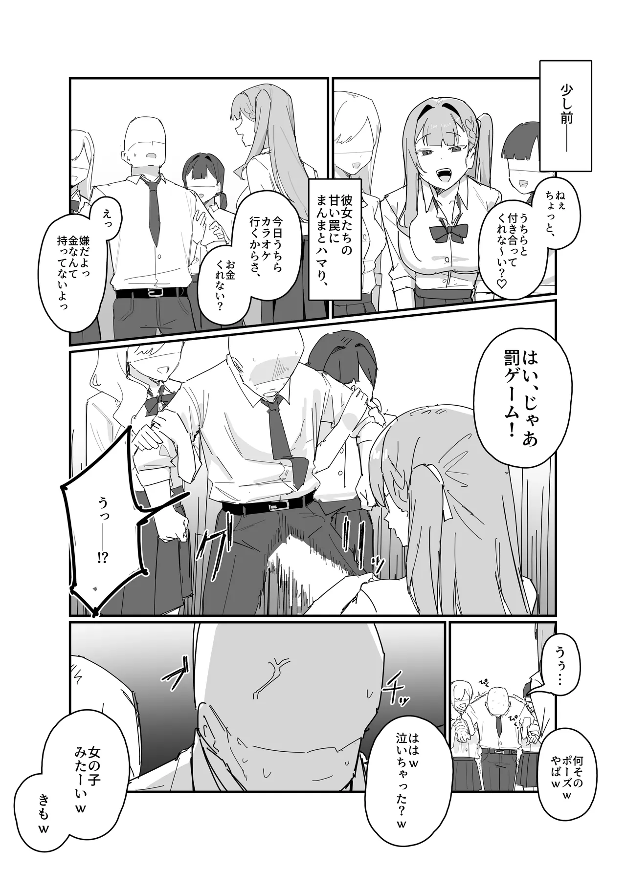 編集チート Page.2