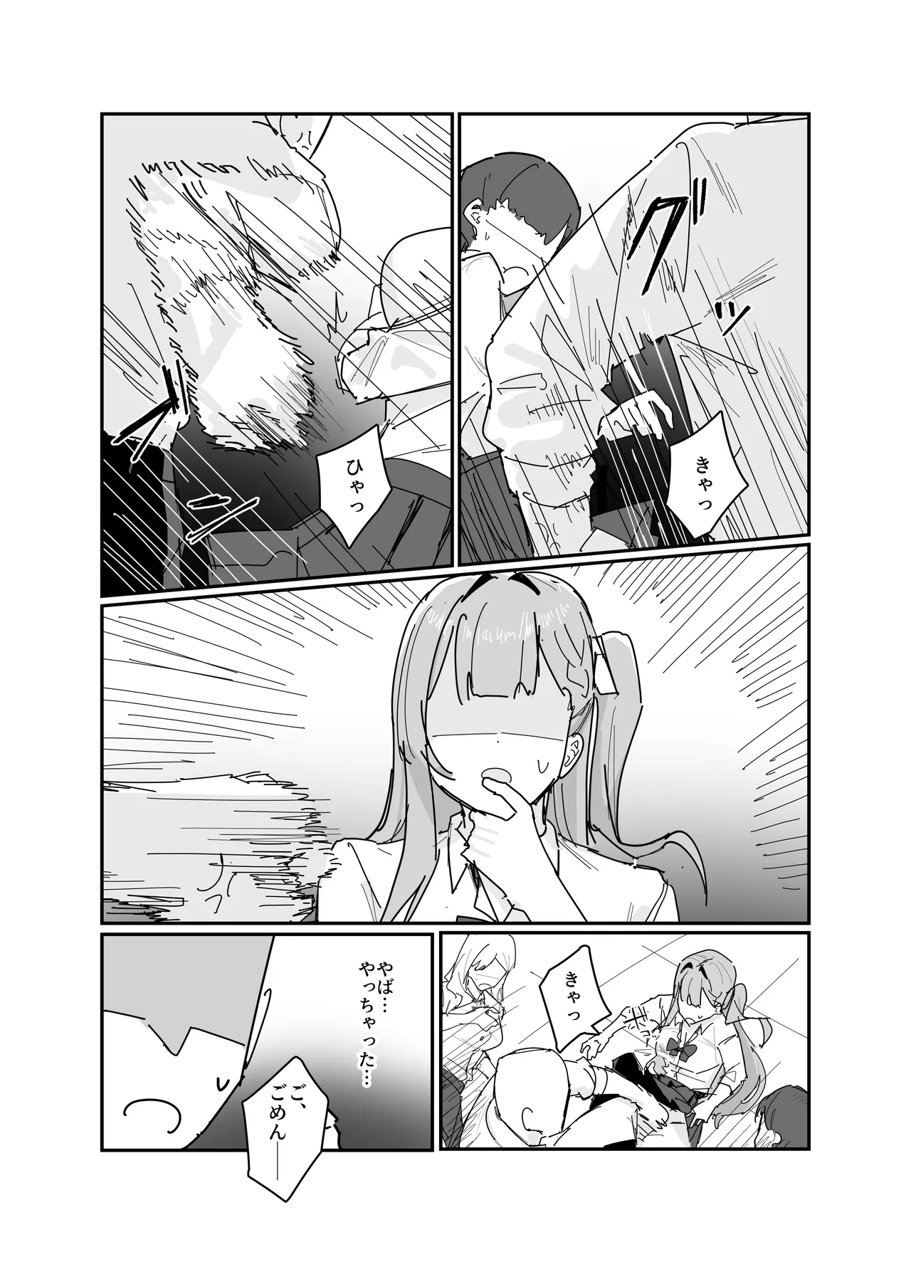 編集チート Page.3