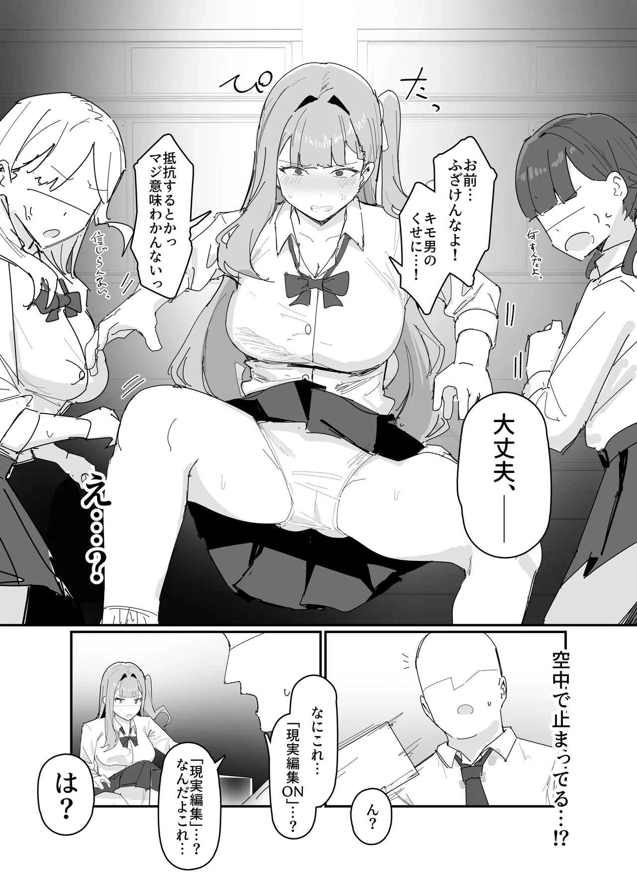 編集チート Page.4