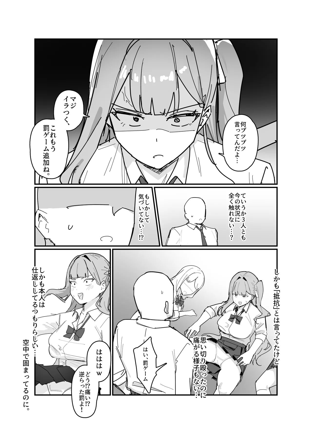 編集チート Page.5