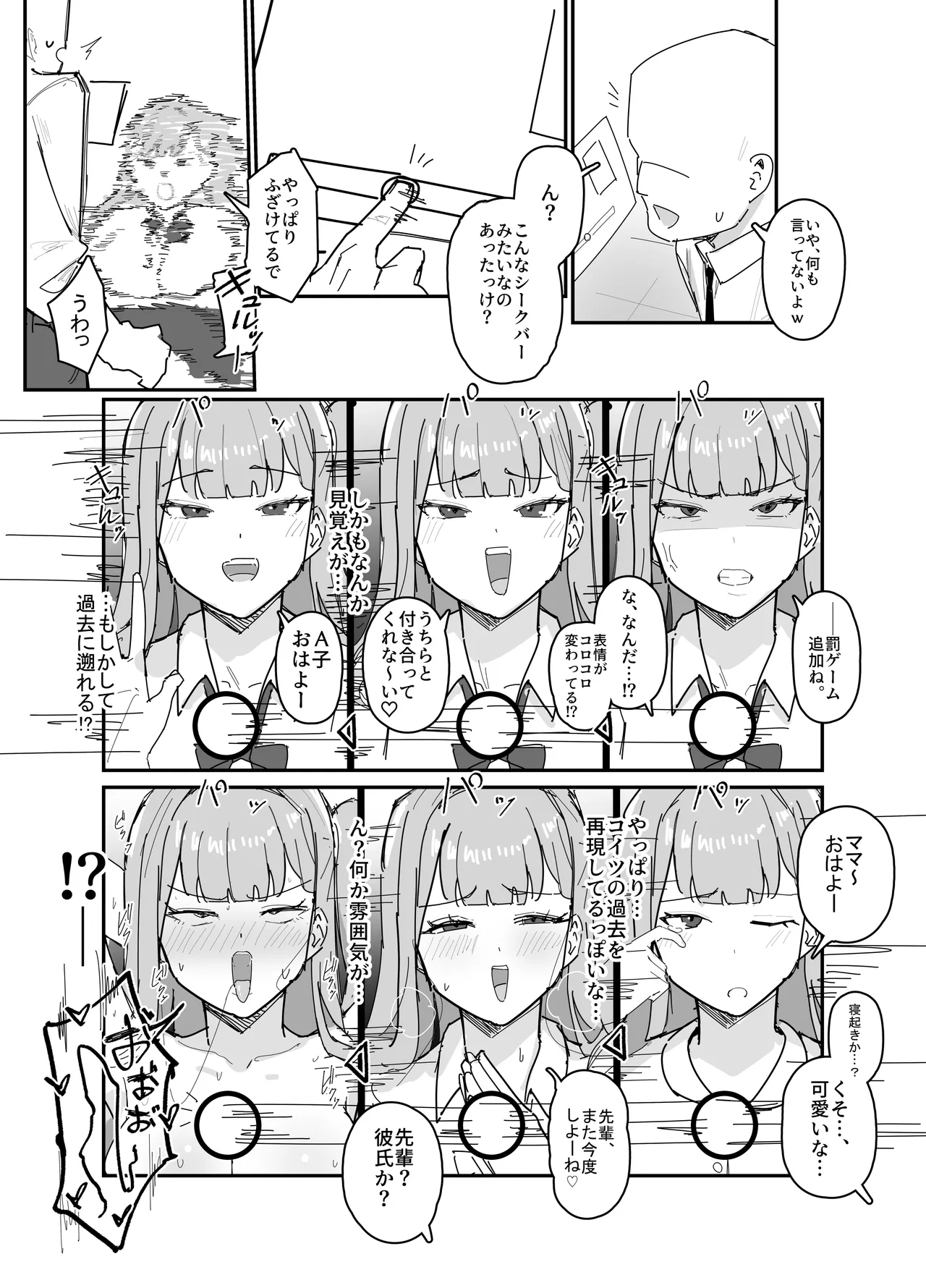 編集チート Page.7