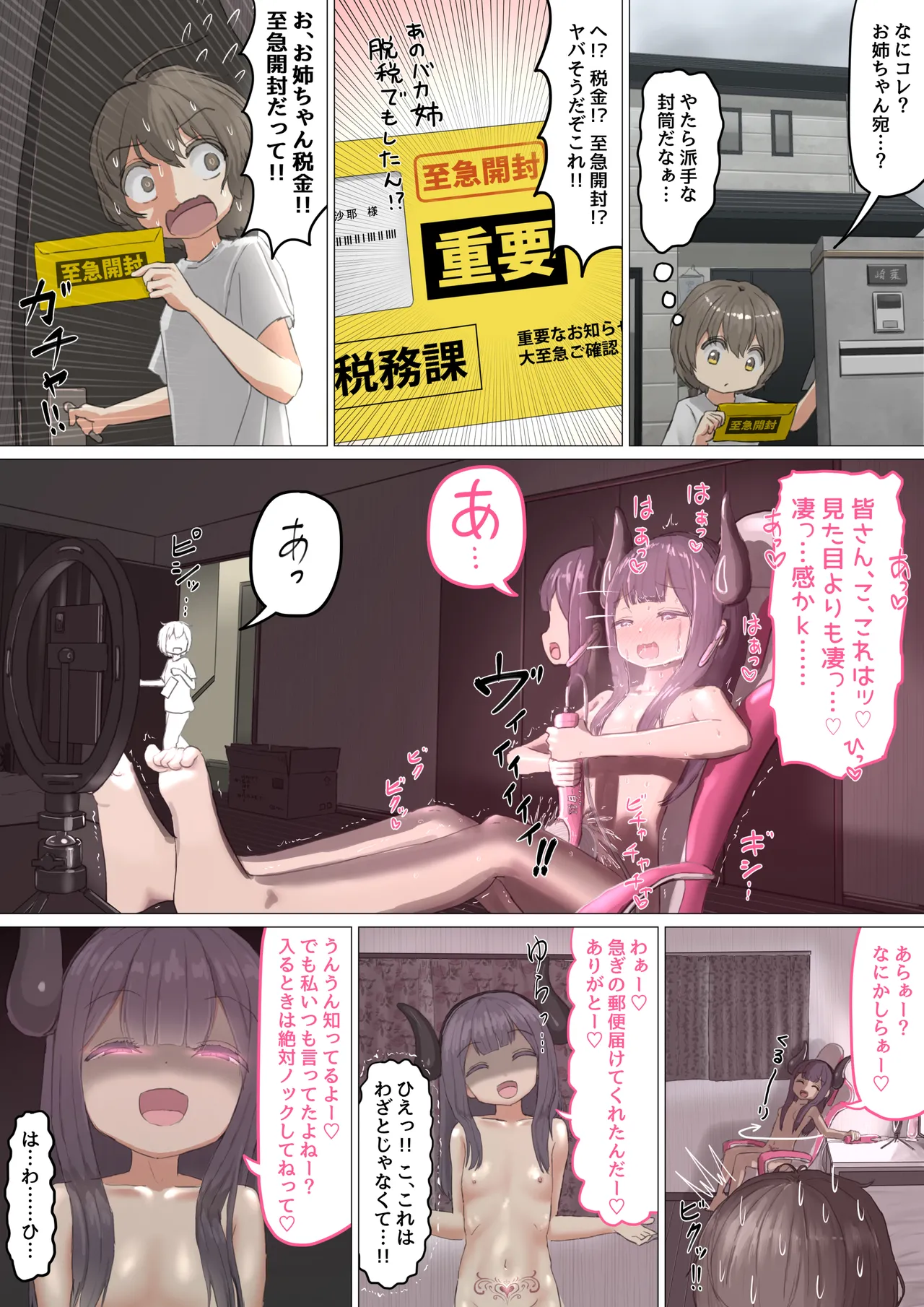 事故でお姉ちゃんのエロ配信に乱入したら助手にされちゃったお話 Page.2