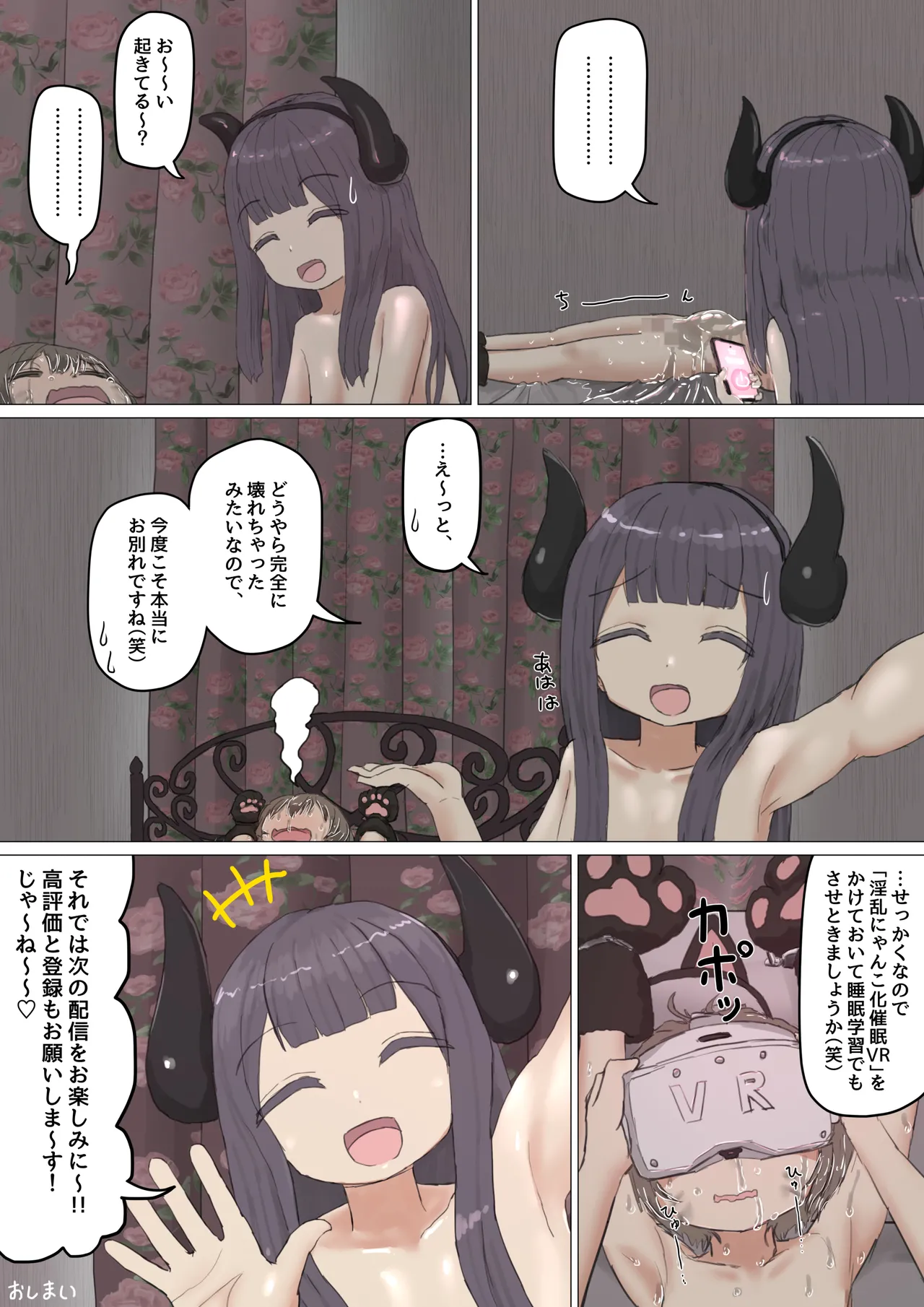事故でお姉ちゃんのエロ配信に乱入したら助手にされちゃったお話 Page.20