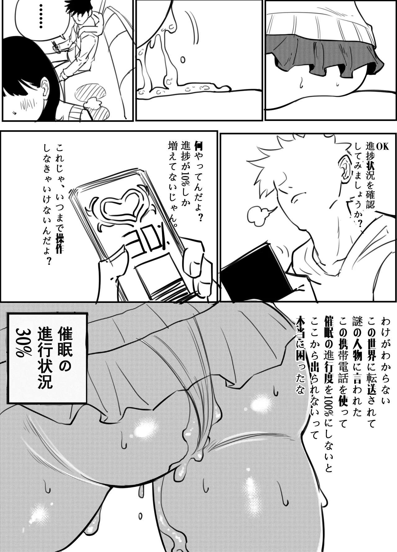 宝多六花催眠計画 Page.33