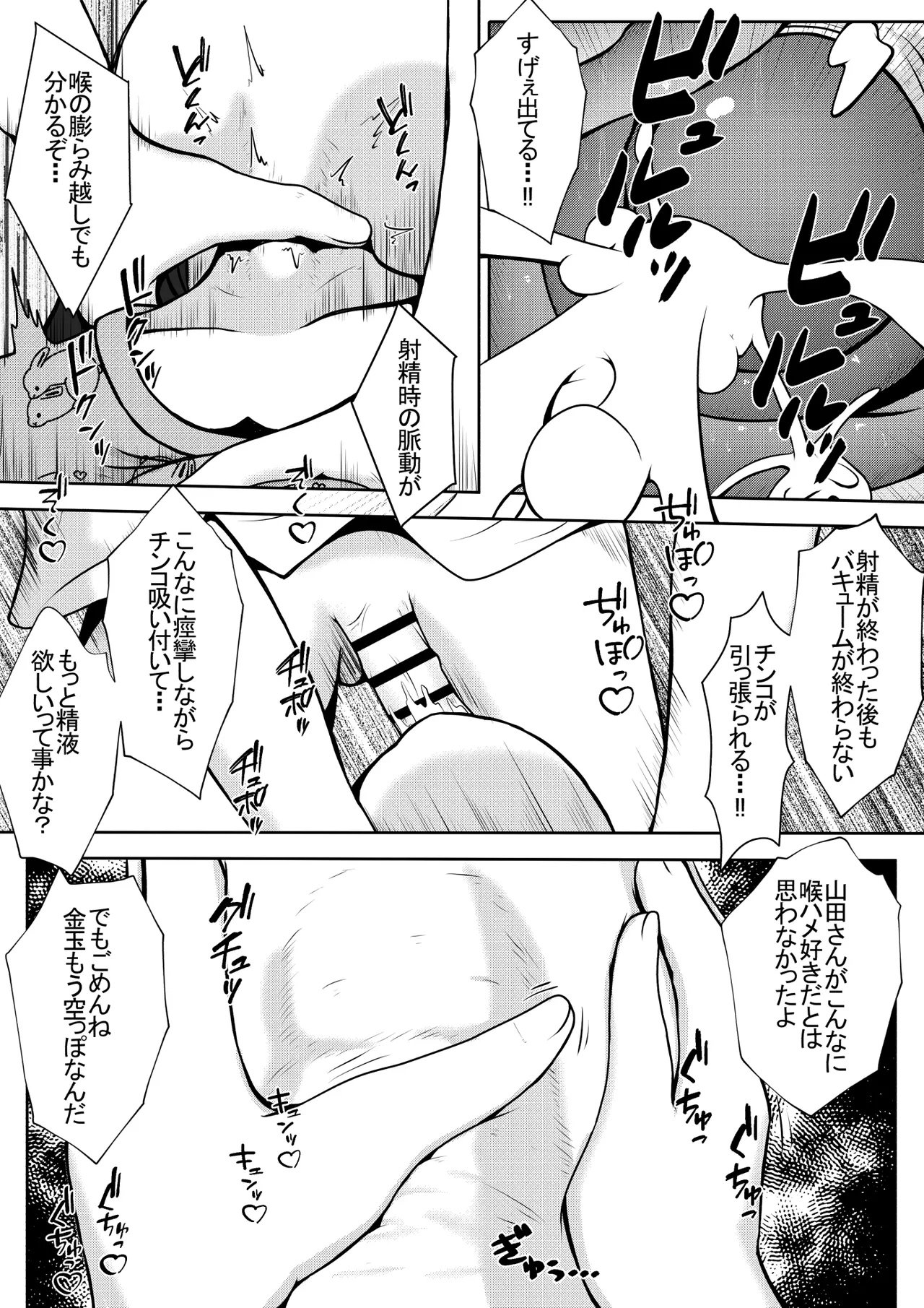 同級生の女の子が事故で意識不明になったのでお見舞いついでに喉ボコ仰向けイラマチオしてあげるお話 Page.14