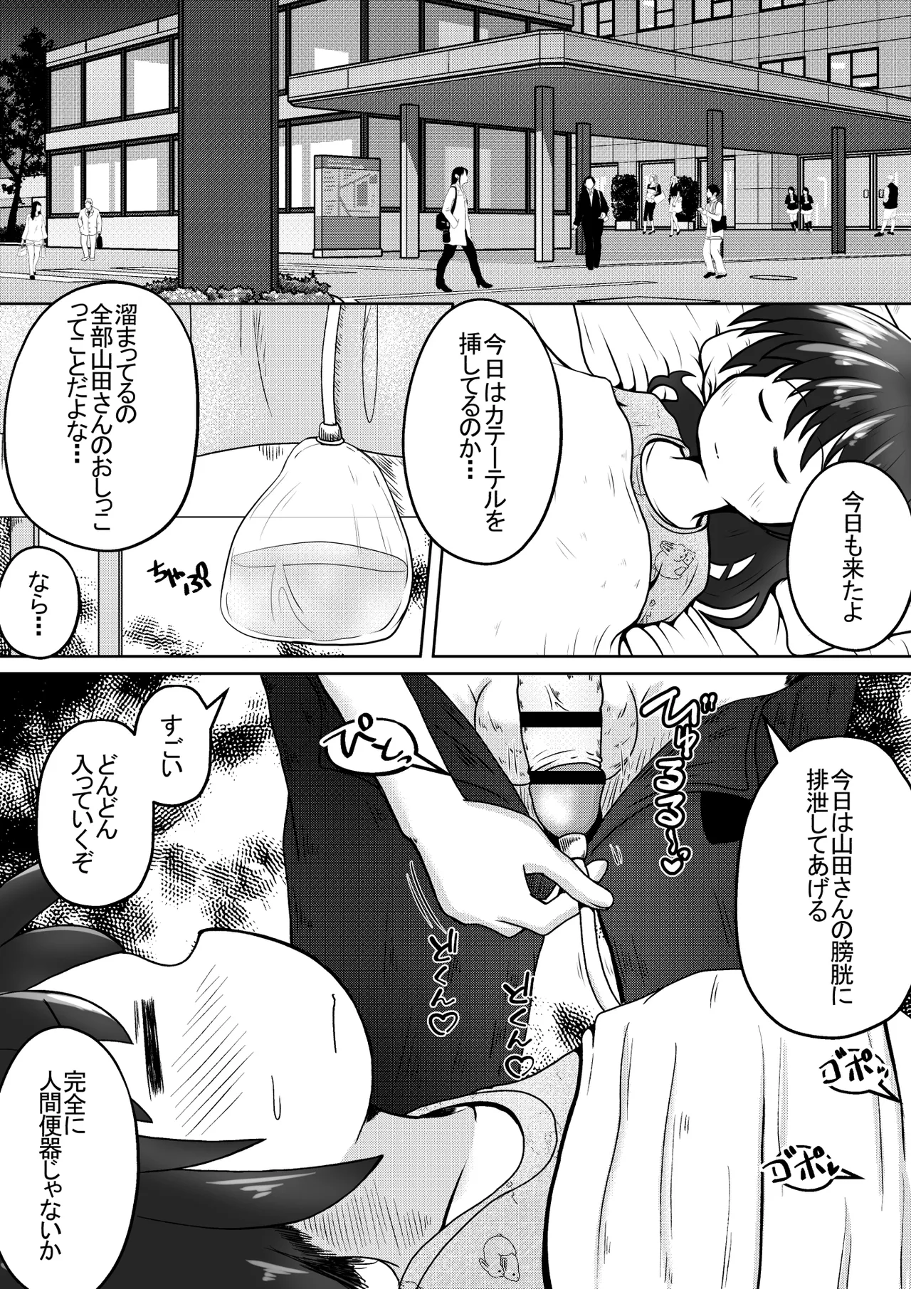 同級生の女の子が事故で意識不明になったのでお見舞いついでに喉ボコ仰向けイラマチオしてあげるお話 Page.18