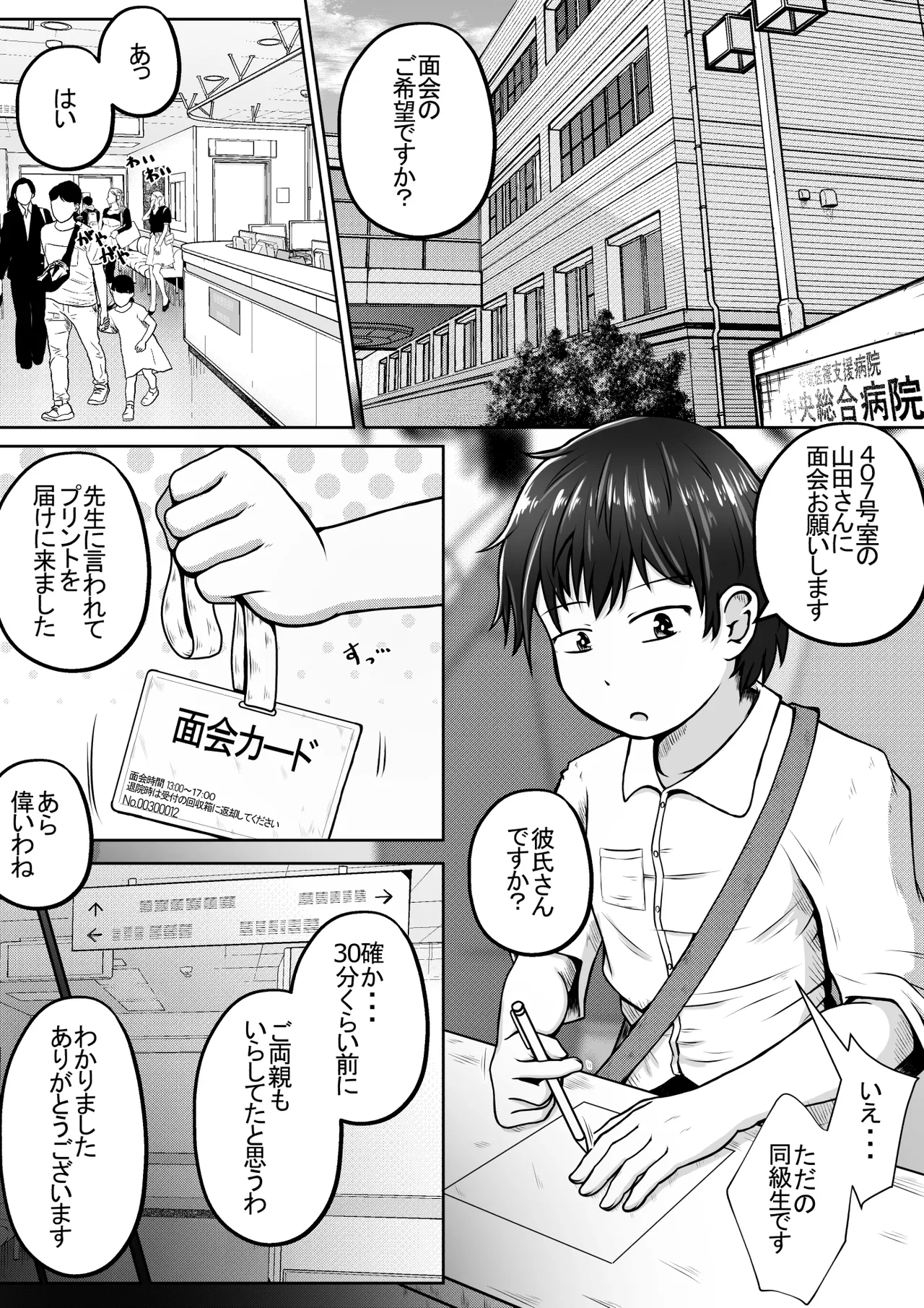 同級生の女の子が事故で意識不明になったのでお見舞いついでに喉ボコ仰向けイラマチオしてあげるお話 Page.2