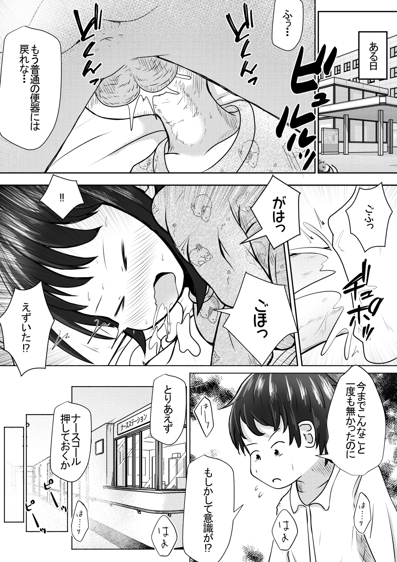 同級生の女の子が事故で意識不明になったのでお見舞いついでに喉ボコ仰向けイラマチオしてあげるお話 Page.20