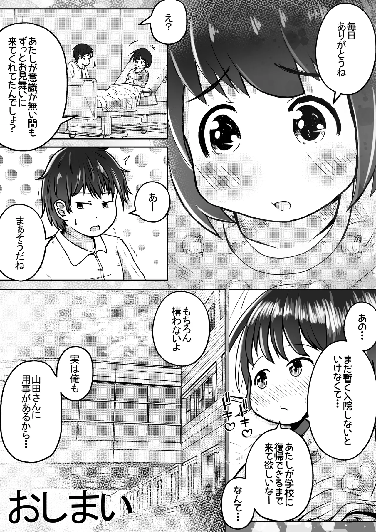 同級生の女の子が事故で意識不明になったのでお見舞いついでに喉ボコ仰向けイラマチオしてあげるお話 Page.21
