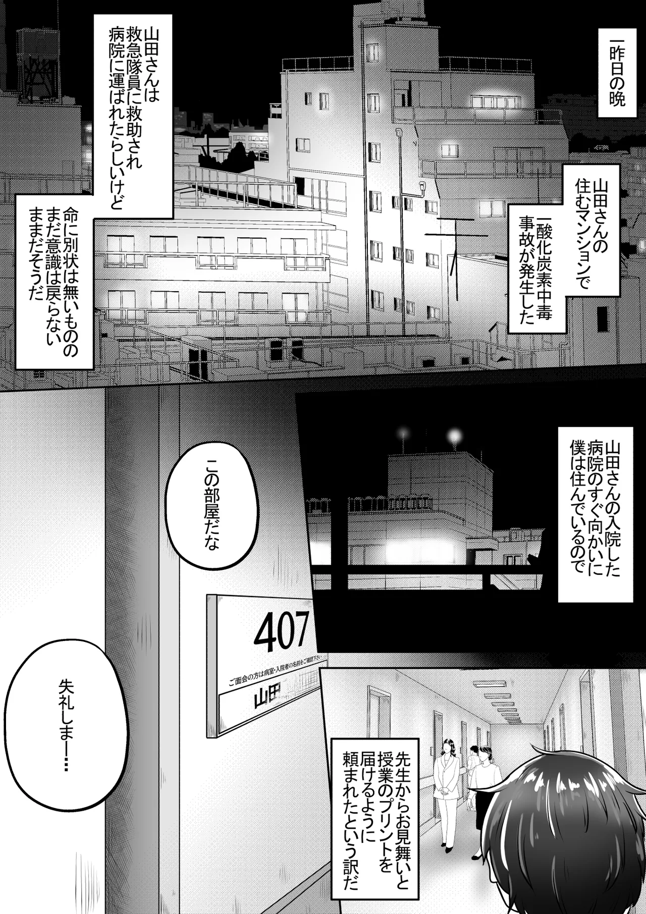 同級生の女の子が事故で意識不明になったのでお見舞いついでに喉ボコ仰向けイラマチオしてあげるお話 Page.3
