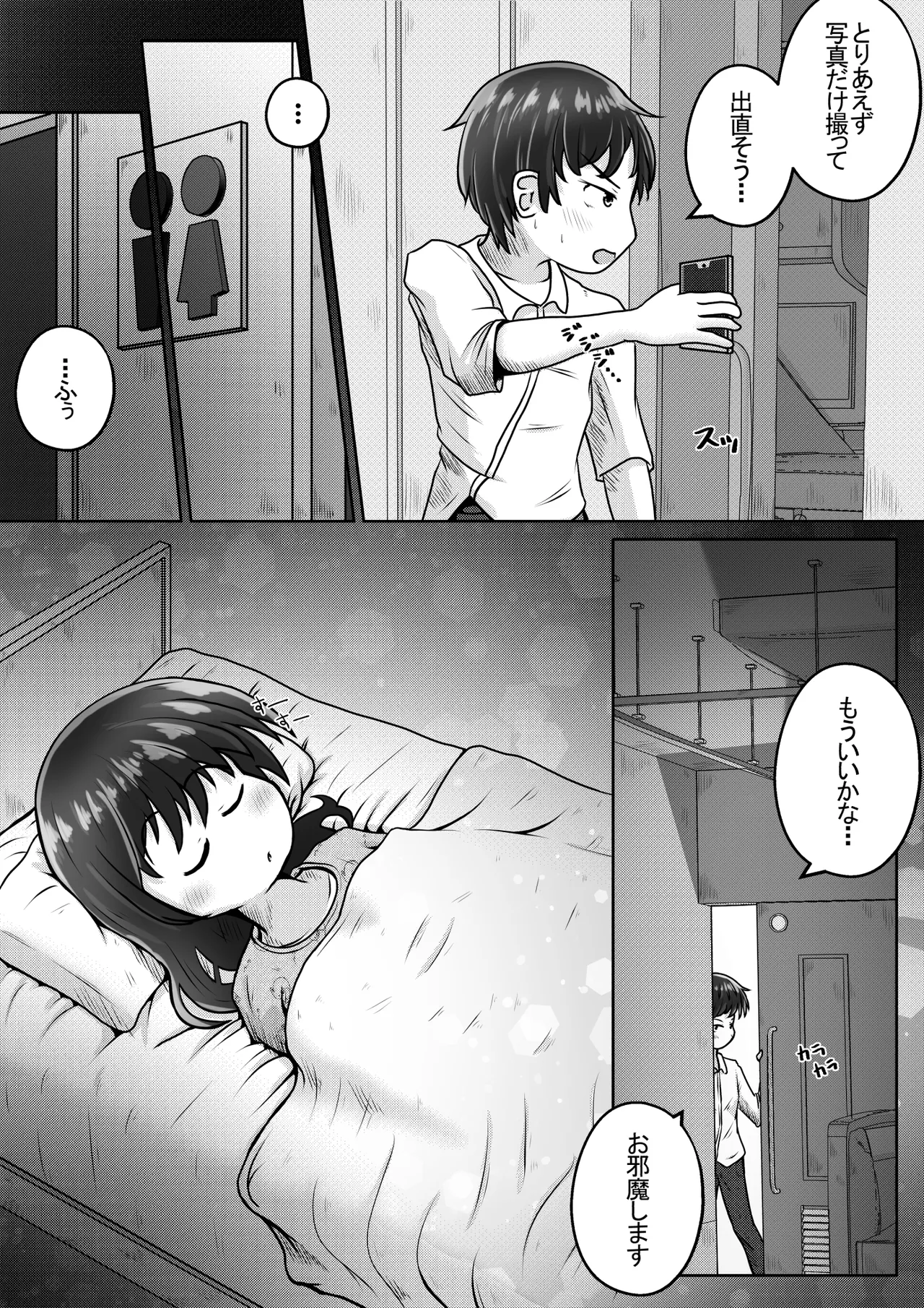 同級生の女の子が事故で意識不明になったのでお見舞いついでに喉ボコ仰向けイラマチオしてあげるお話 Page.5