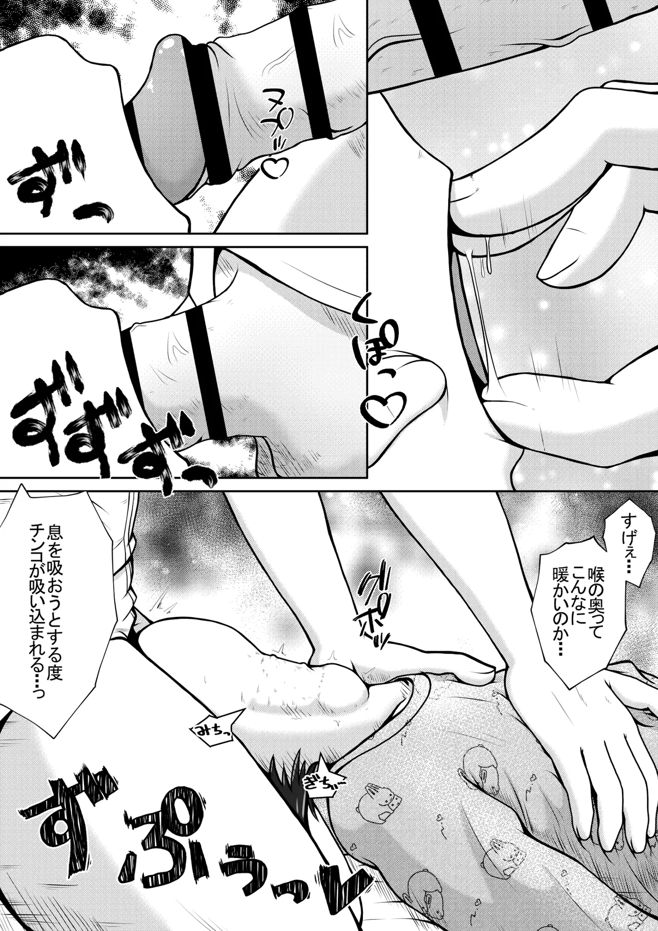 同級生の女の子が事故で意識不明になったのでお見舞いついでに喉ボコ仰向けイラマチオしてあげるお話 Page.7