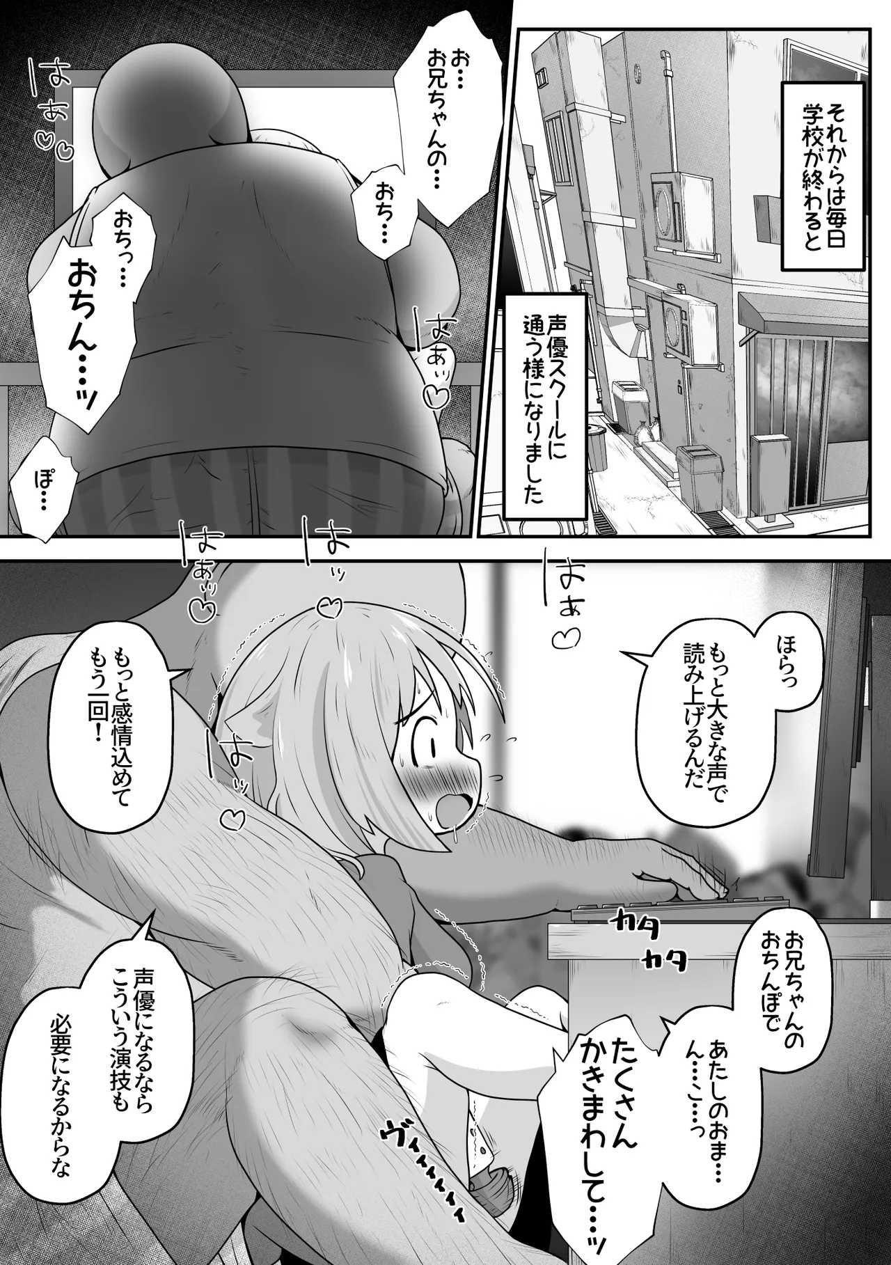 声優志望の女の子をボイトレだと騙して喉奥射精しまくるお話 Page.11
