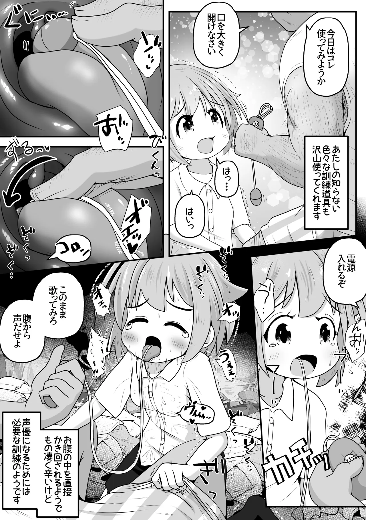 声優志望の女の子をボイトレだと騙して喉奥射精しまくるお話 Page.13