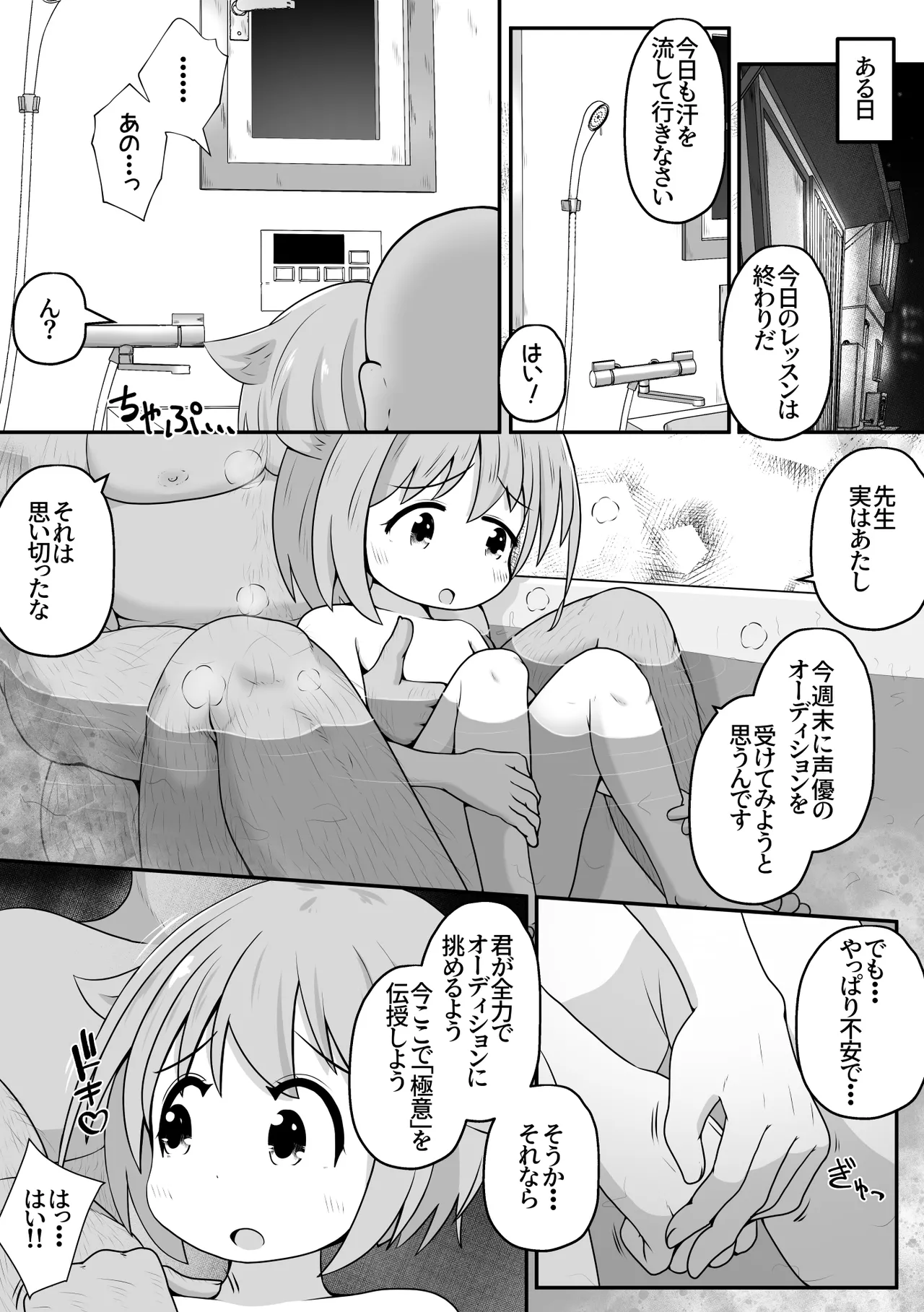 声優志望の女の子をボイトレだと騙して喉奥射精しまくるお話 Page.16